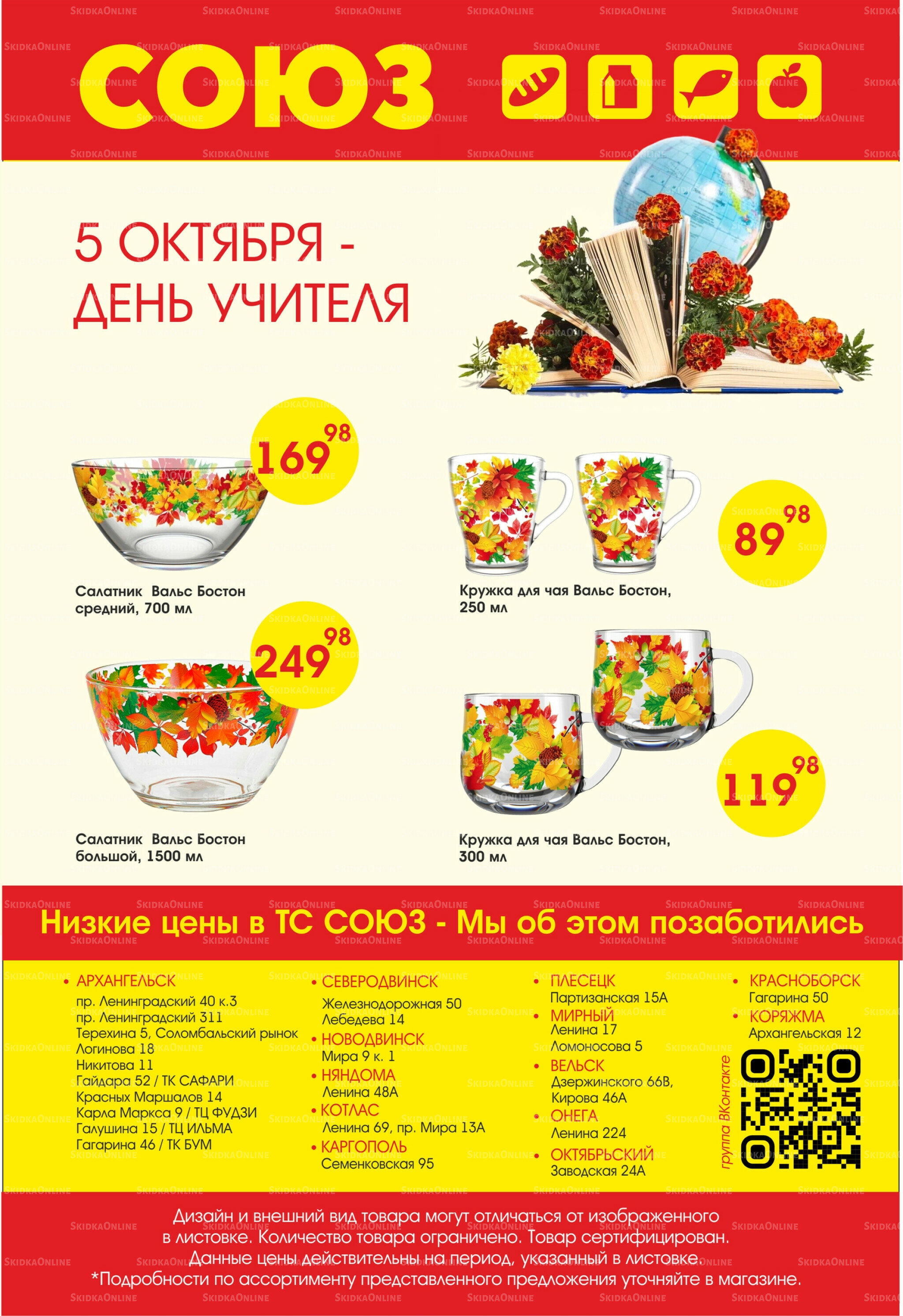 Просто низкие цены! 2  - 8 Октября 2025 2