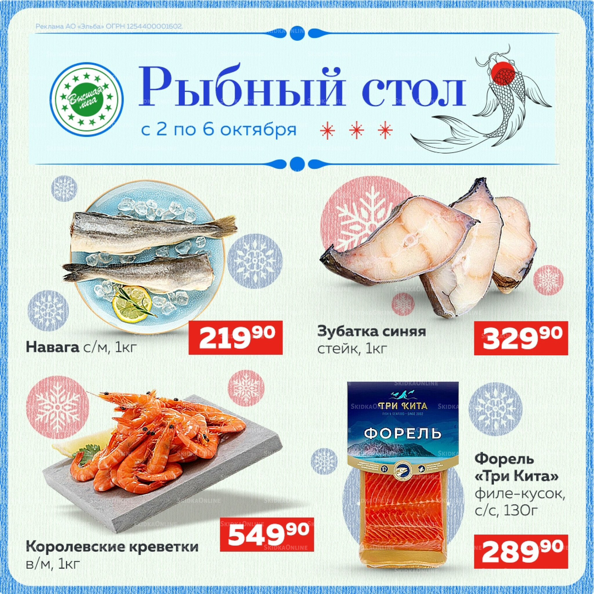 Рыбный стол 2  - 6 Октября 2025 1