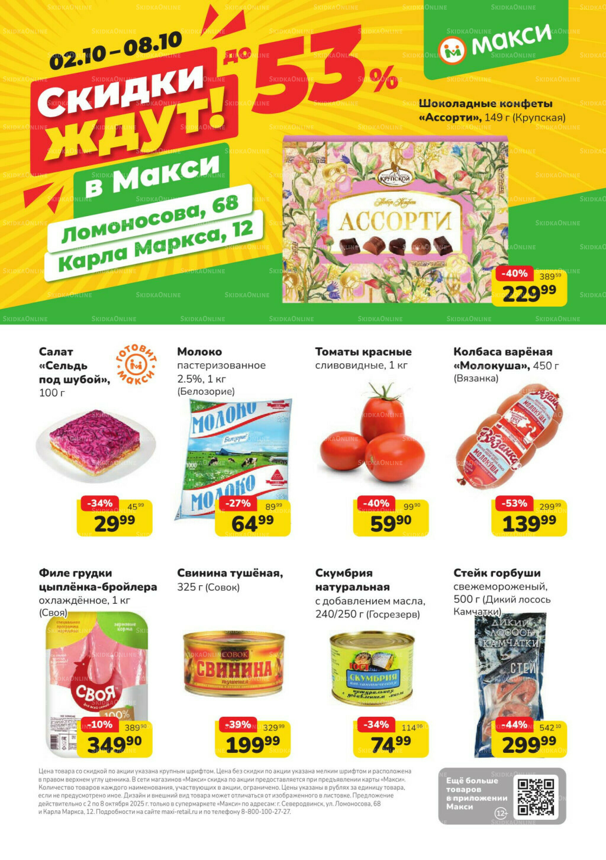 Скидки ждут! (скидка предоставляется при наличии карты 