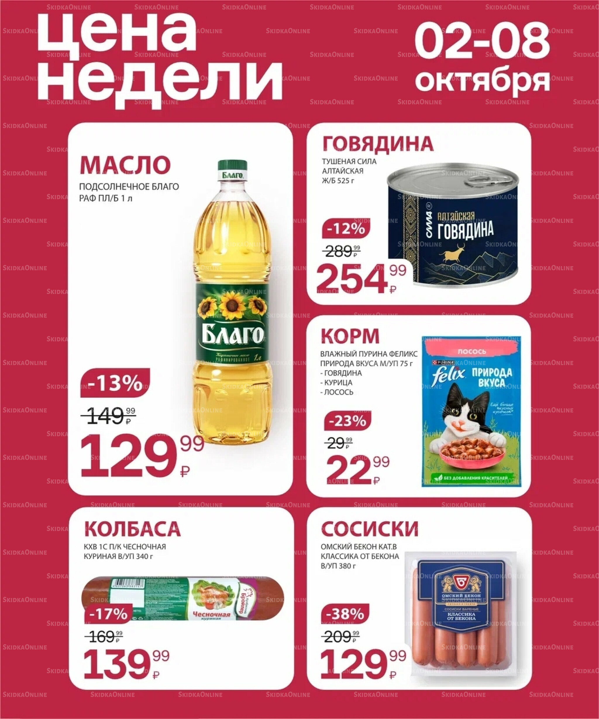 Цена недели 2  - 8 Октября 2025 4