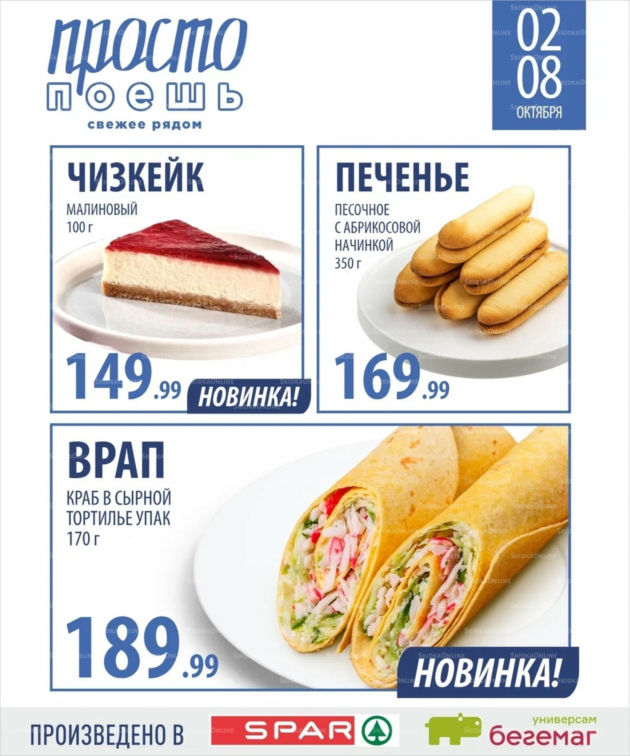 Цена недели 2  - 8 Октября 2025 5