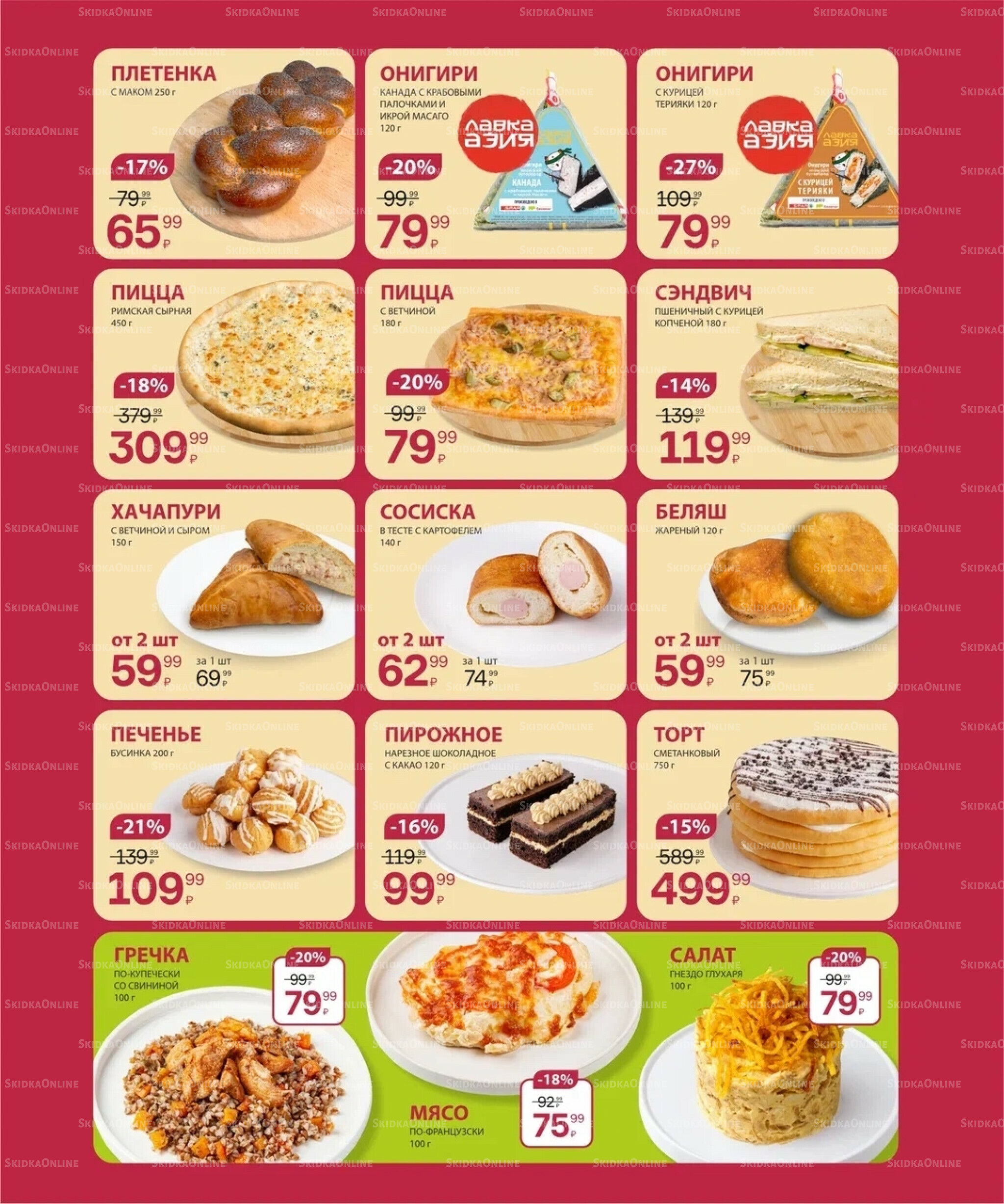 Цена недели 2  - 8 Октября 2025 3