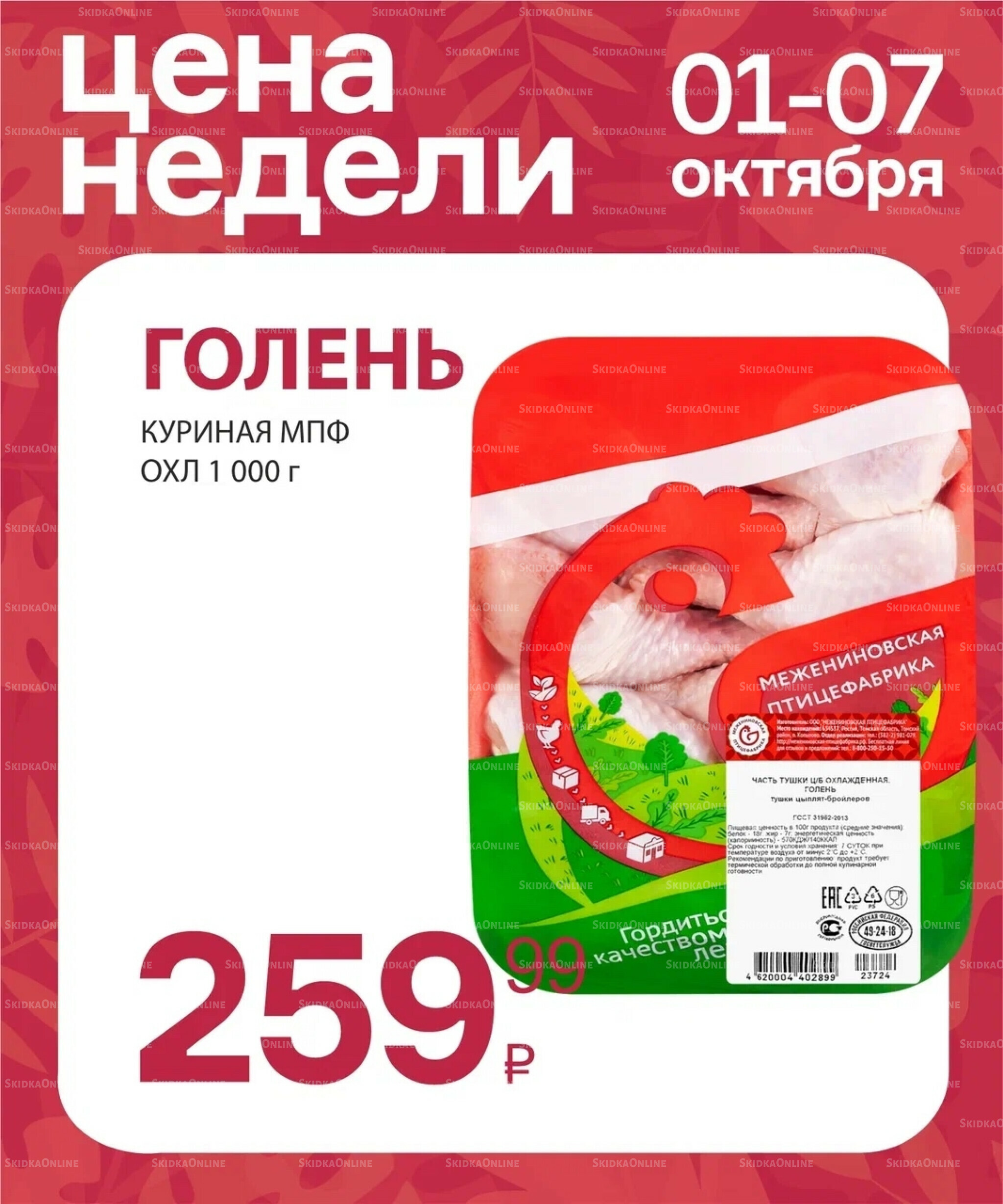 Цена недели 2  - 8 Октября 2025 6