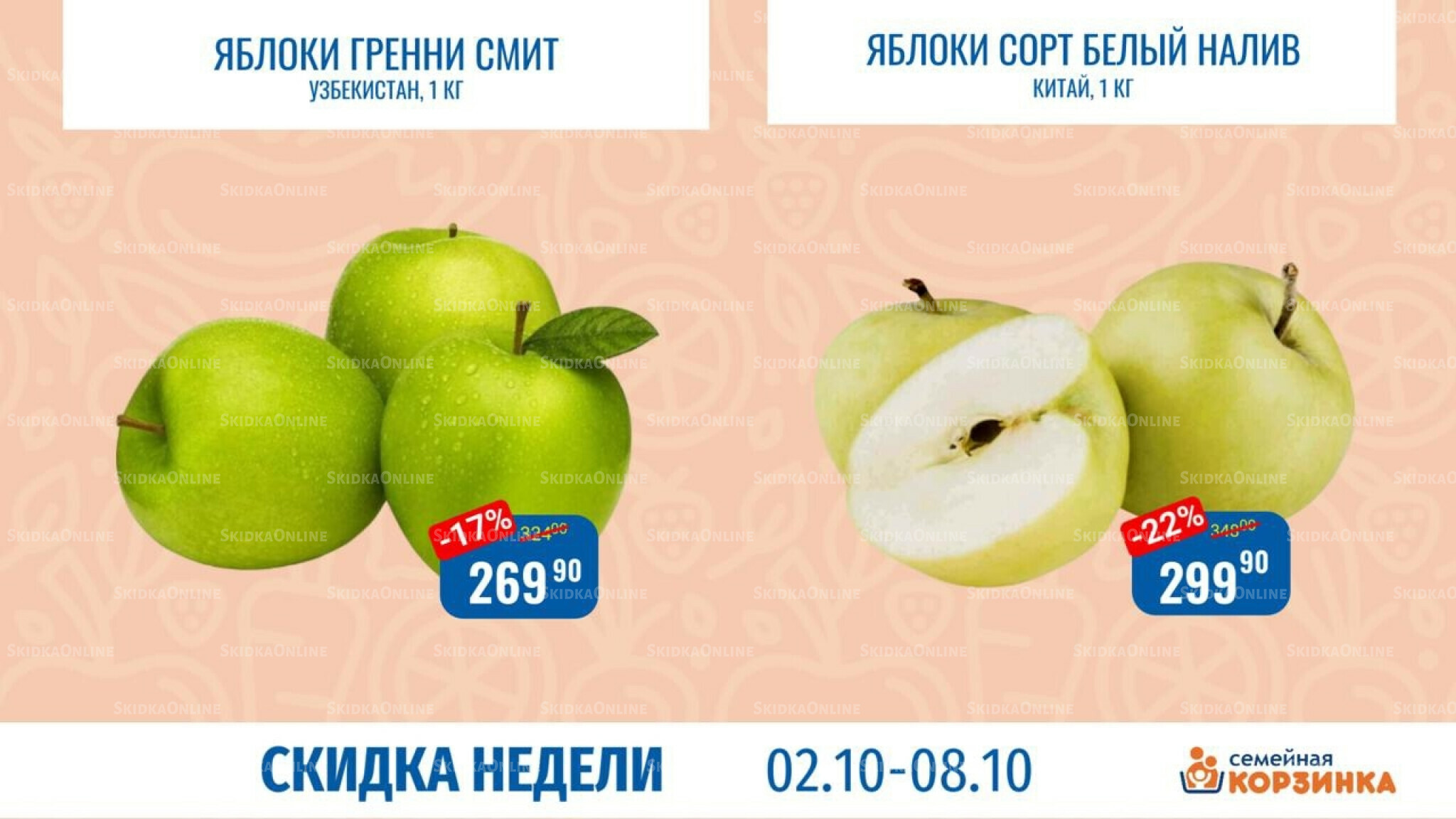 Скидка недели 2  - 8 Октября 2025 7