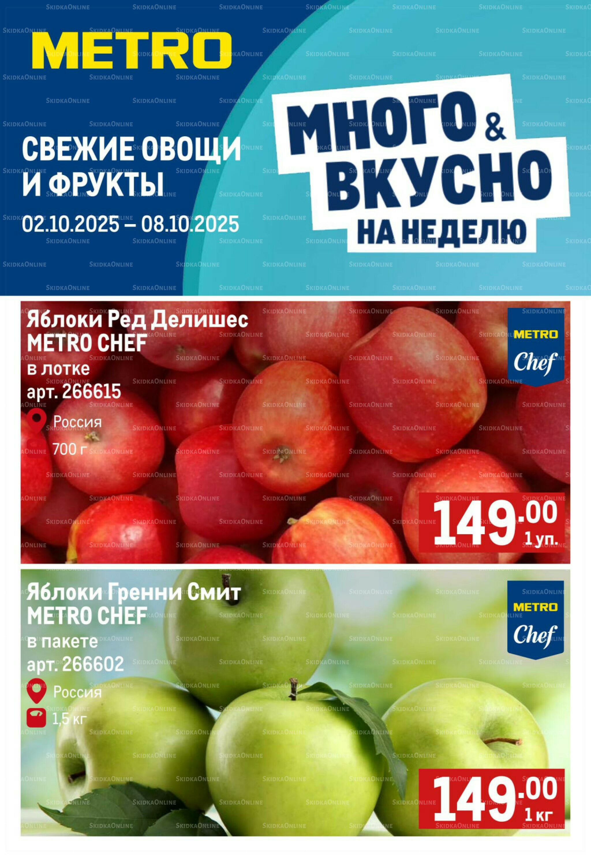 Свежие овощи и фрукты 2  - 8 Октября 2025 1