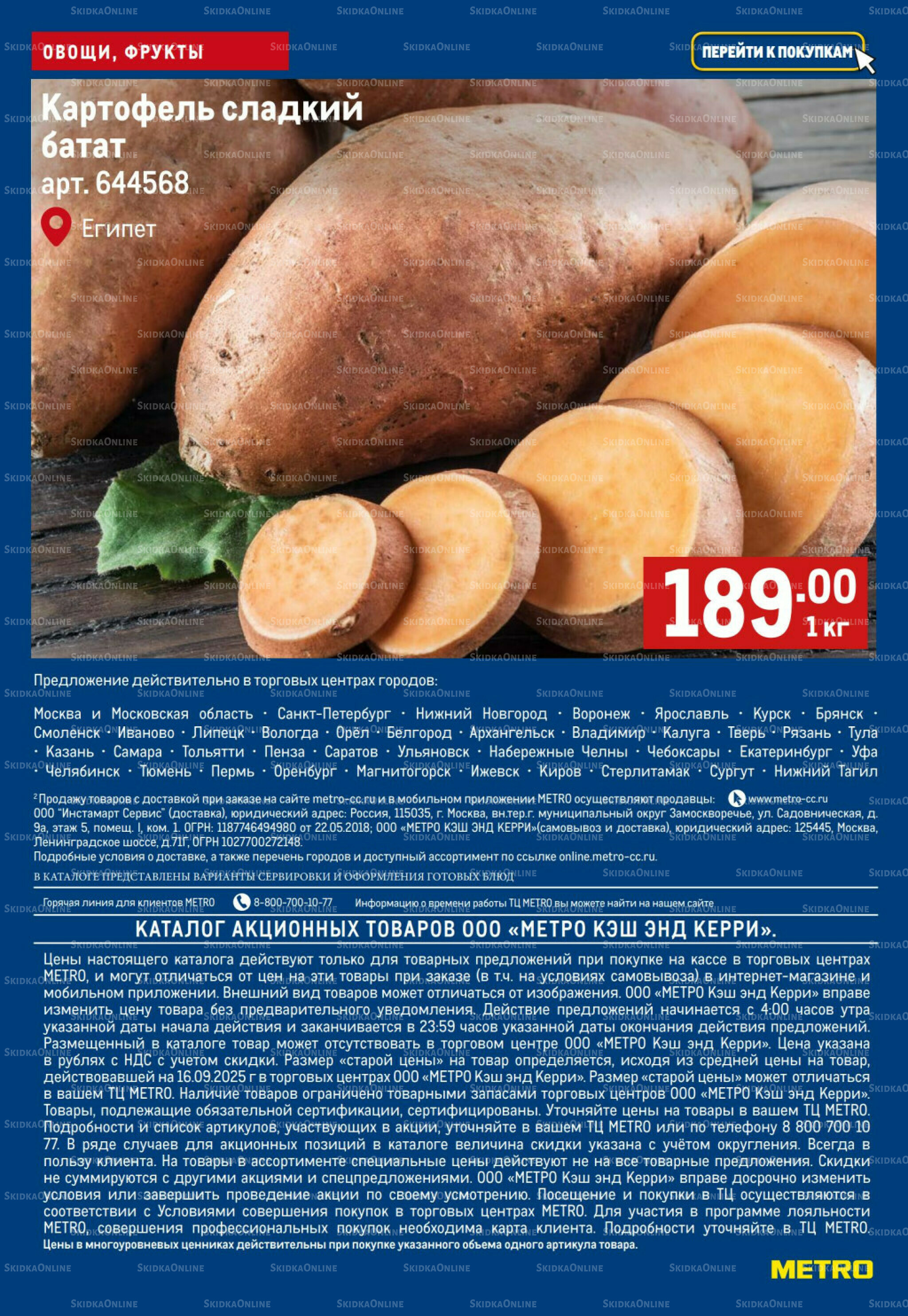 Свежие овощи и фрукты 2  - 8 Октября 2025 5