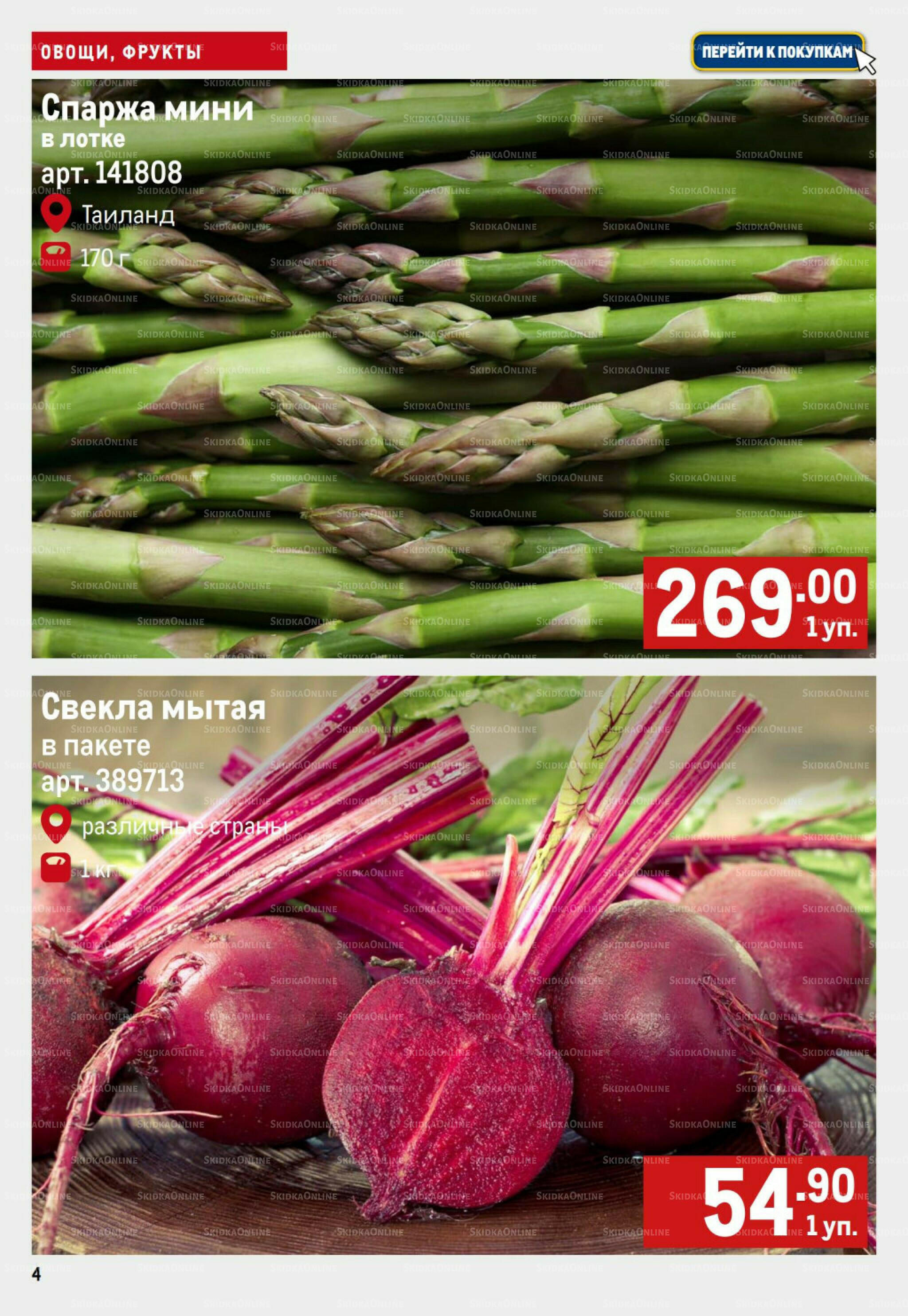 Свежие овощи и фрукты 2  - 8 Октября 2025 4