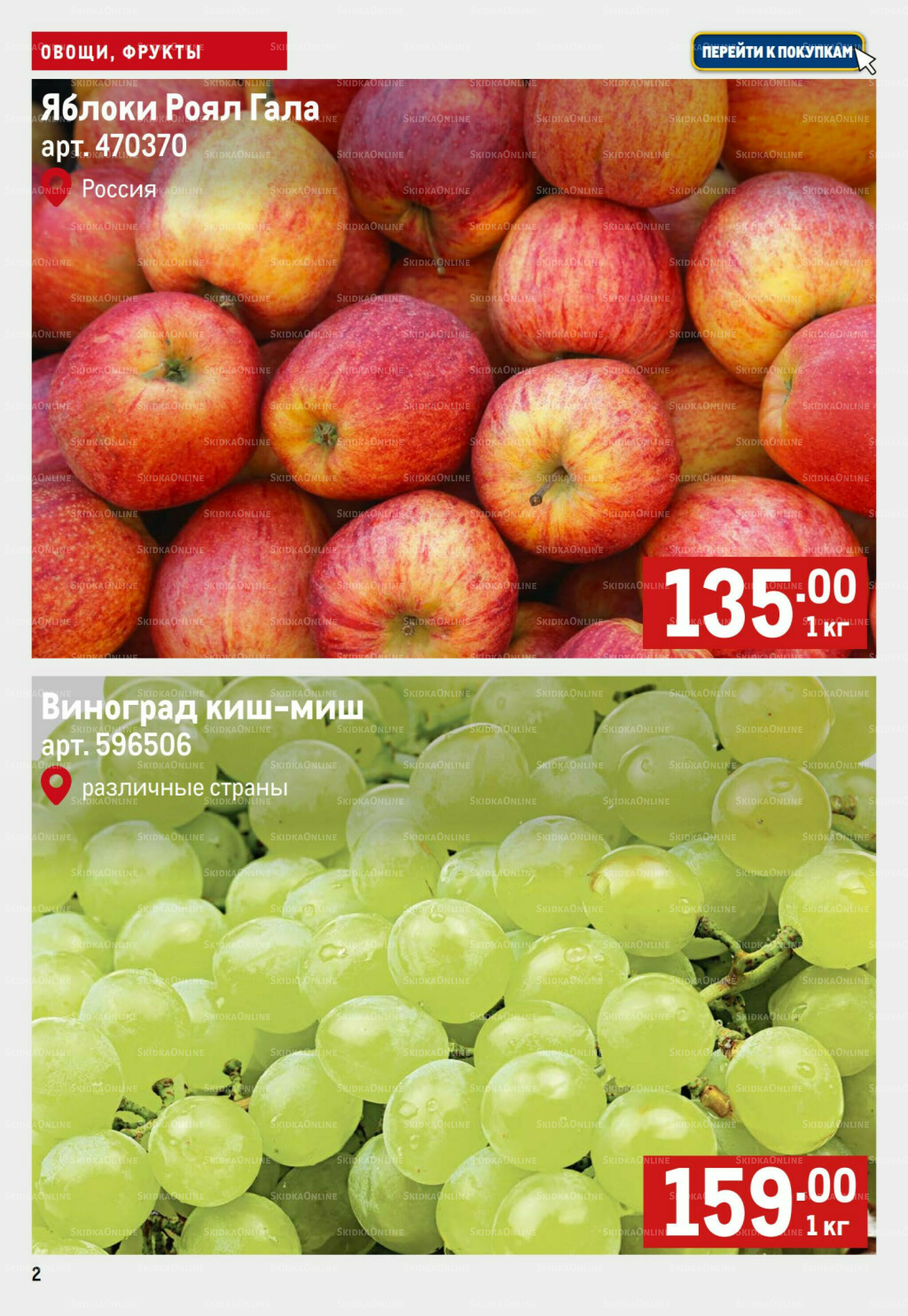 Свежие овощи и фрукты 2  - 8 Октября 2025 2