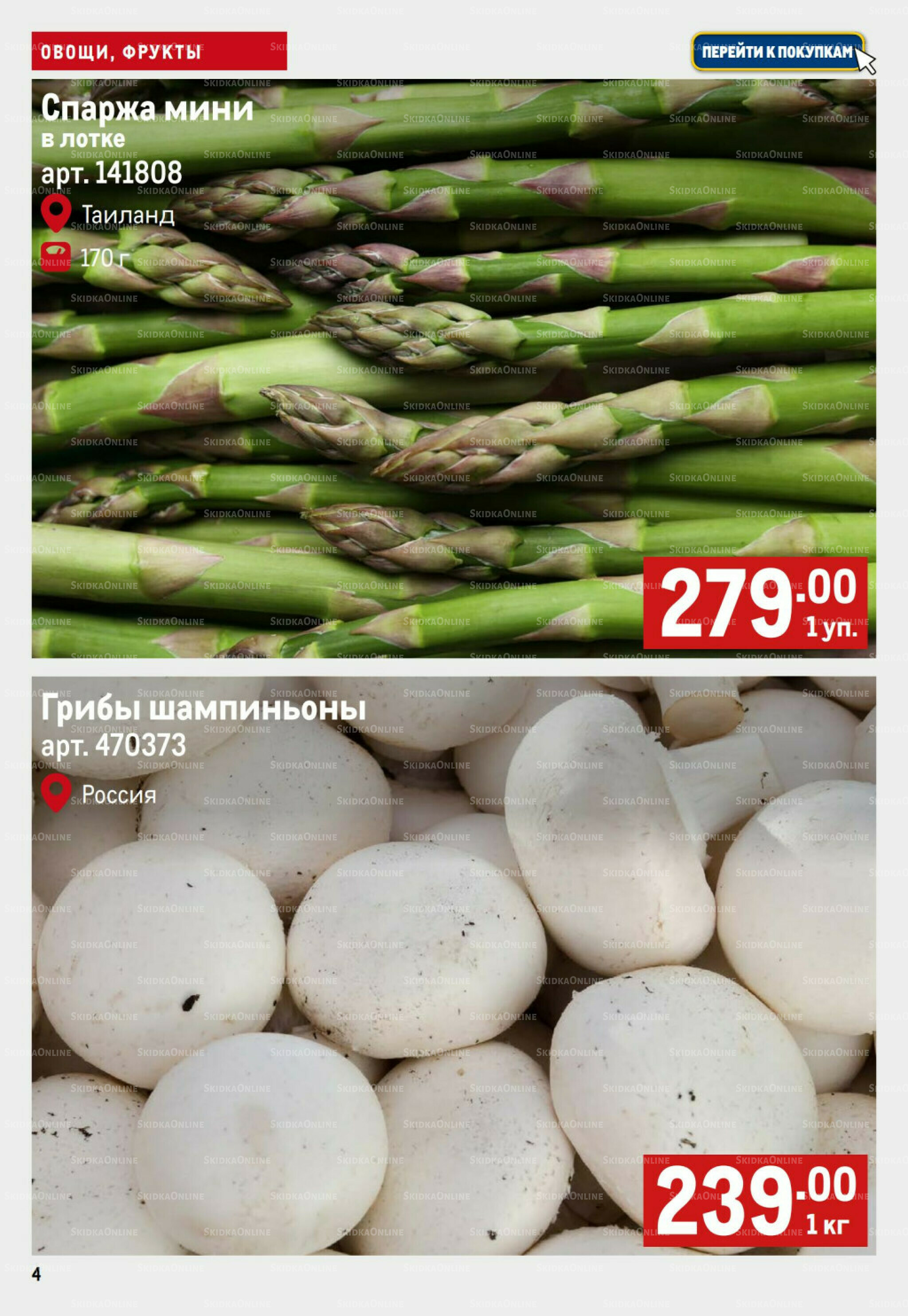 Свежие овощи и фрукты 2  - 8 Октября 2025 4