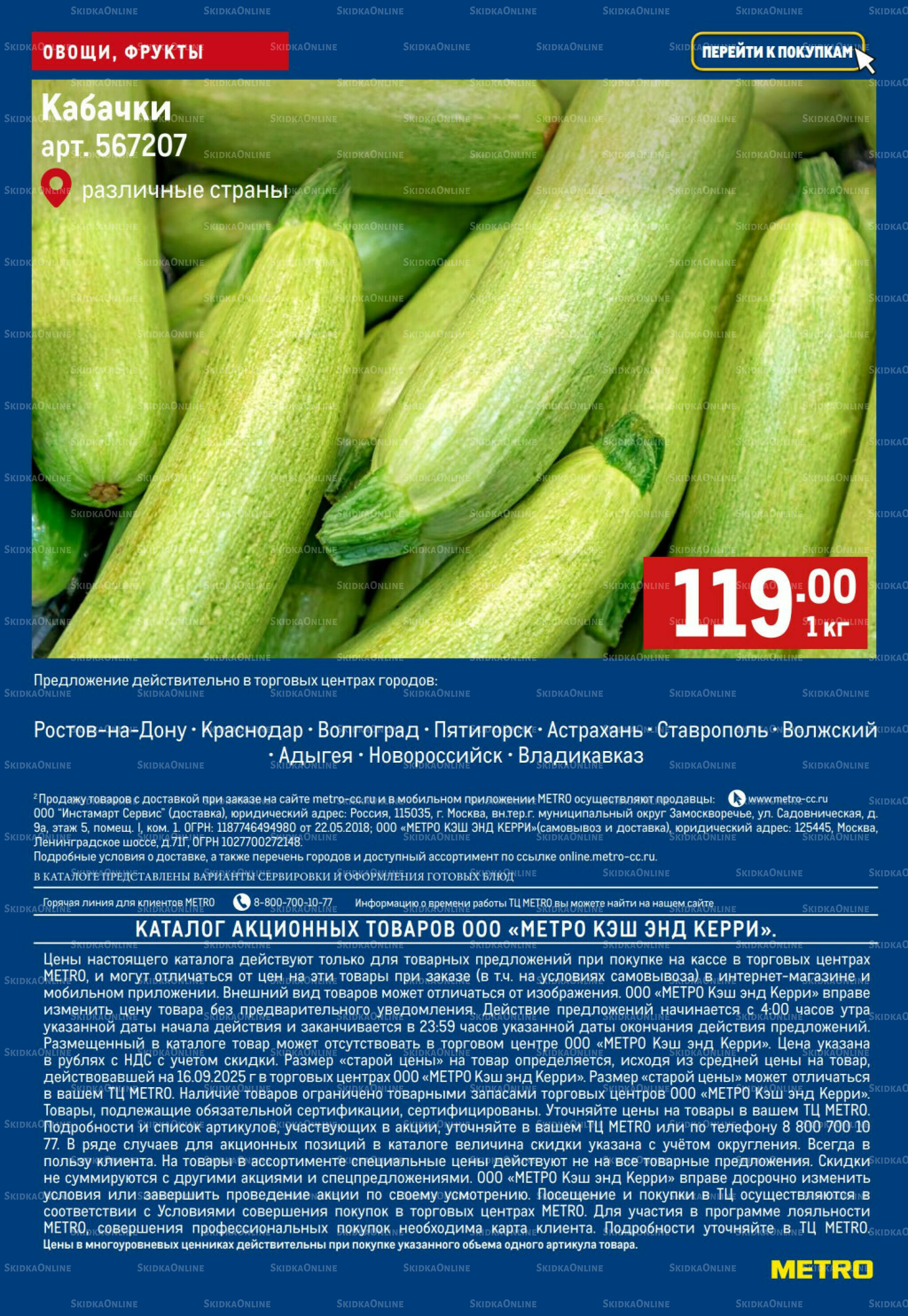 Свежие овощи и фрукты 2  - 8 Октября 2025 5