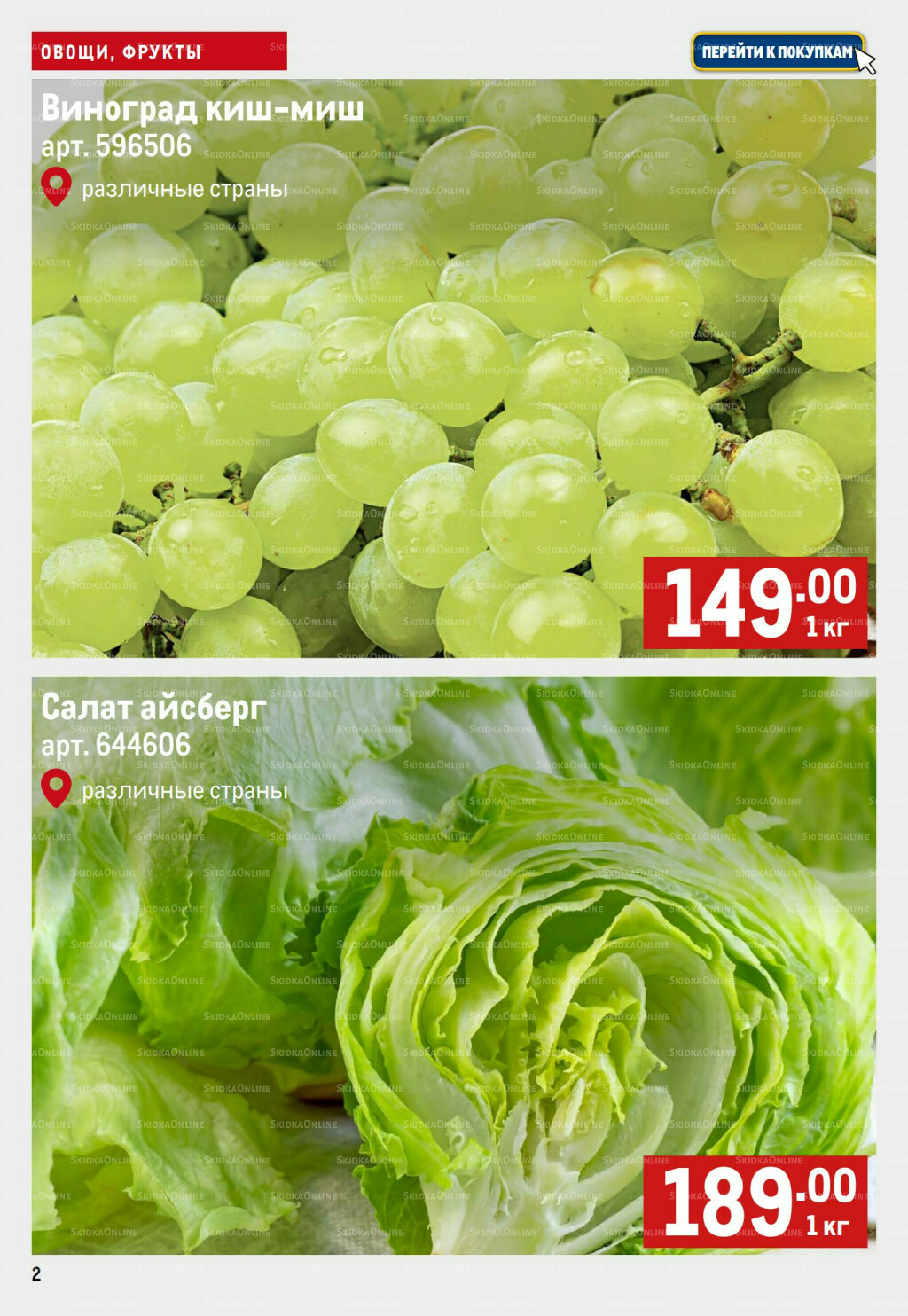 Свежие овощи и фрукты 2  - 8 Октября 2025 2