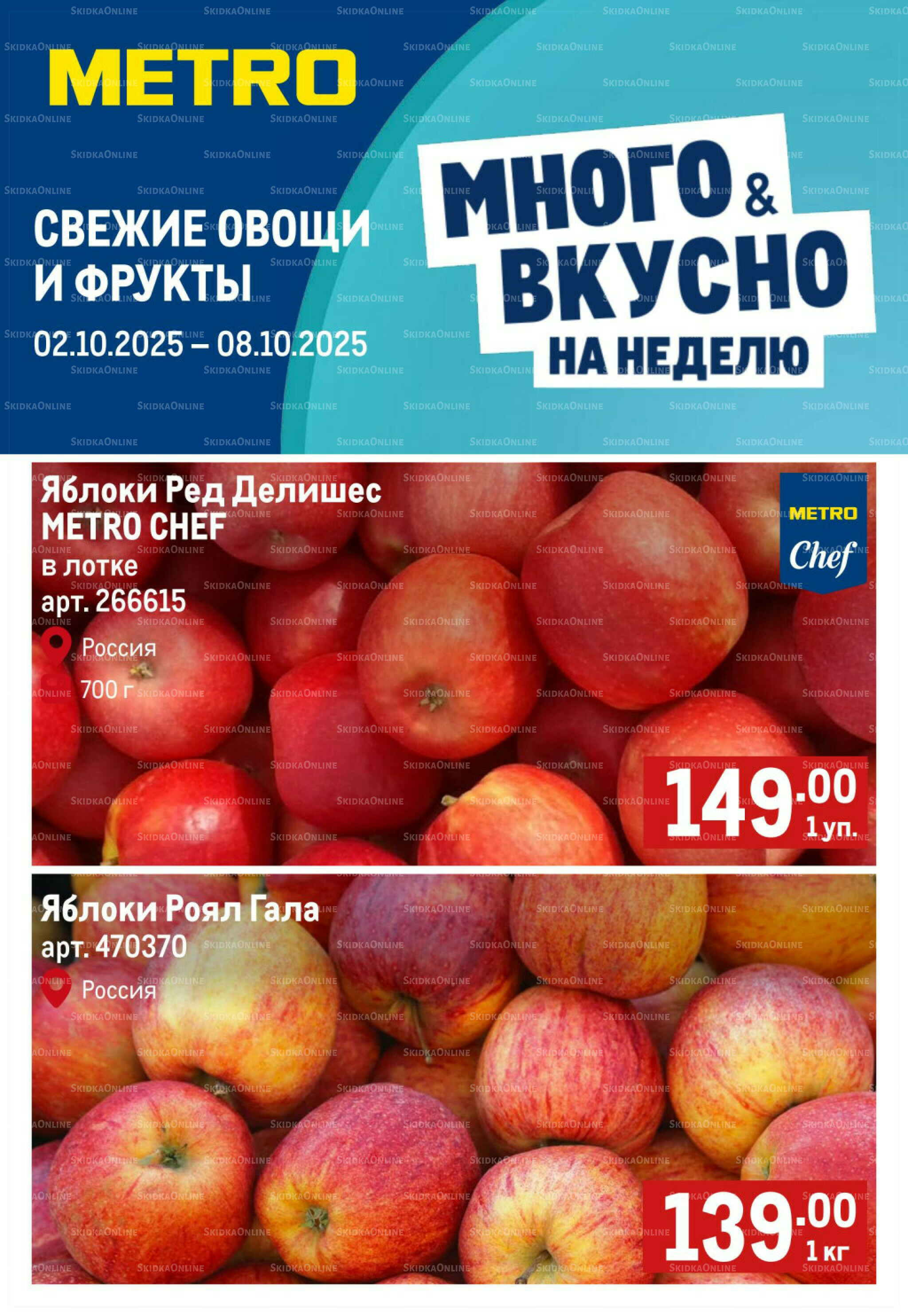 Свежие овощи и фрукты 2  - 8 Октября 2025 1