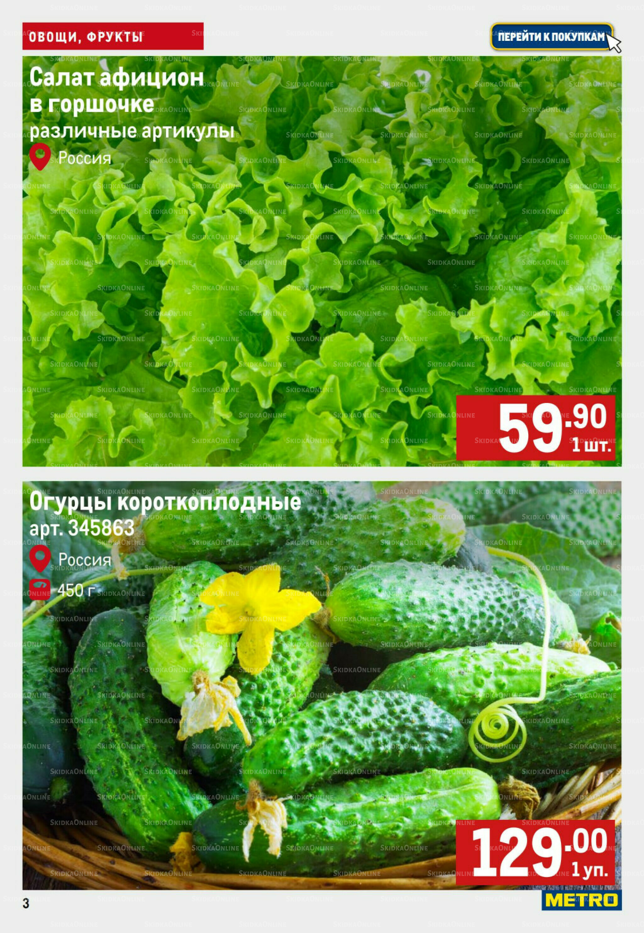 Свежие овощи и фрукты 2  - 8 Октября 2025 3