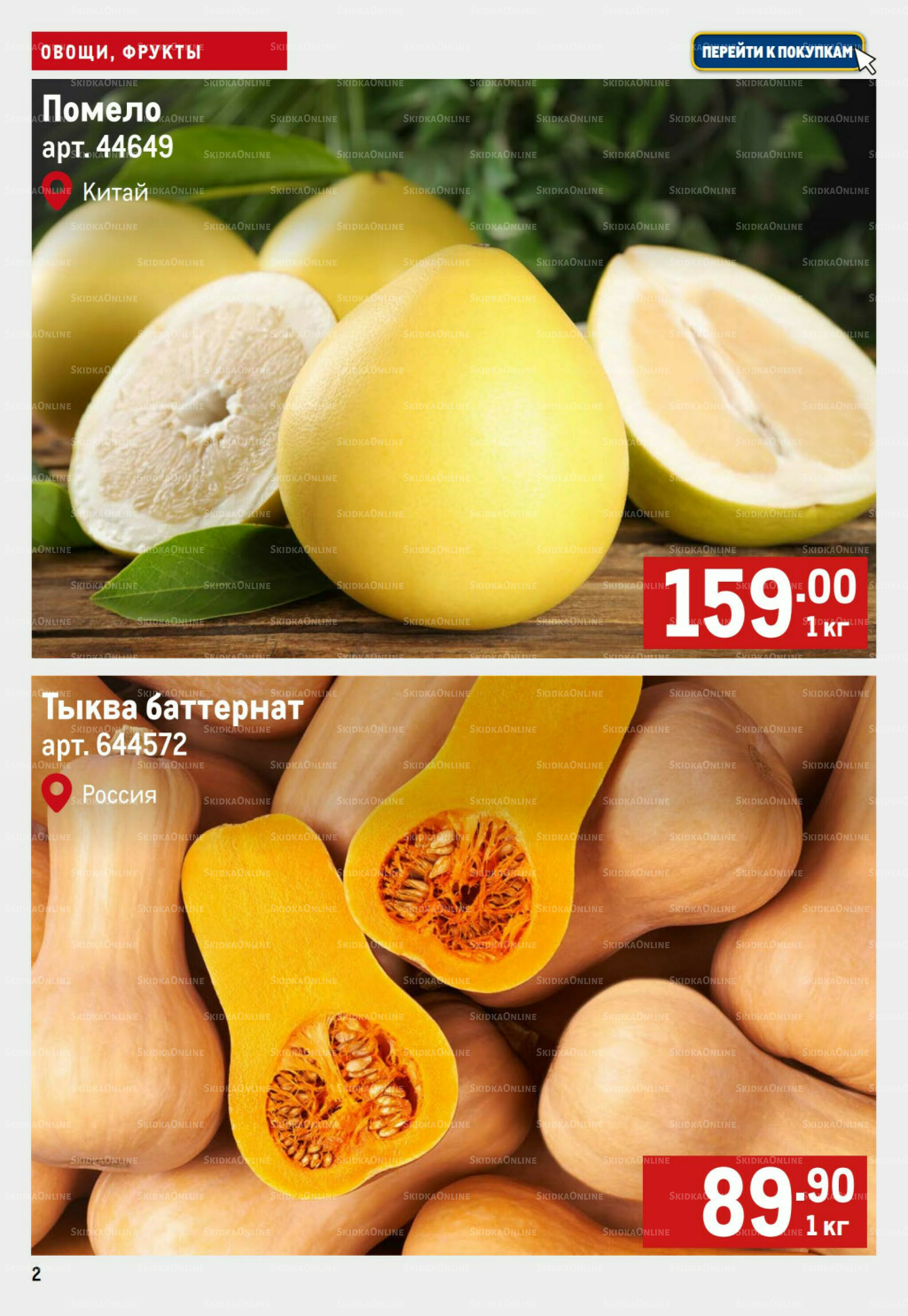 Свежие овощи и фрукты 2  - 8 Октября 2025 2