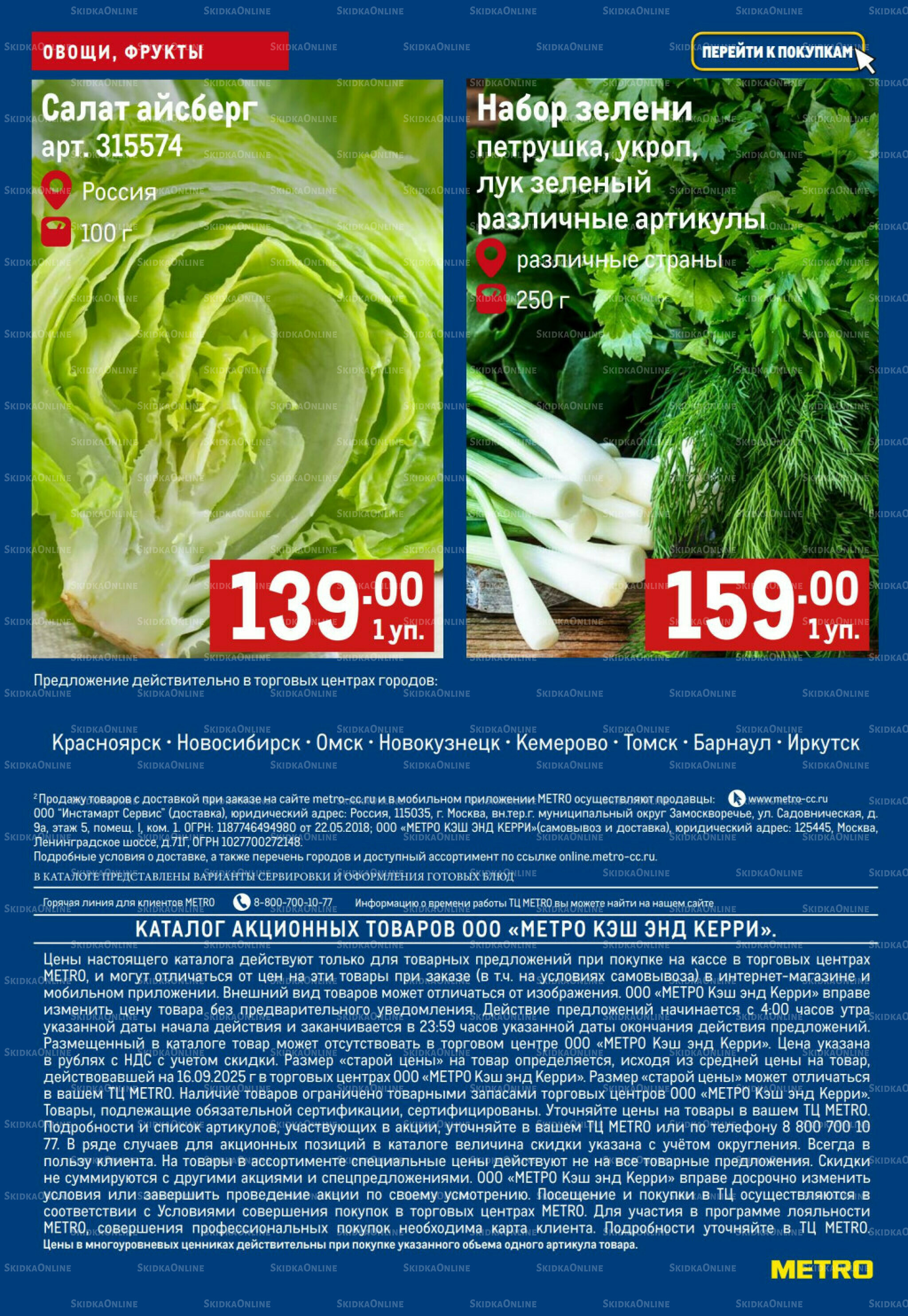 Свежие овощи и фрукты 2  - 8 Октября 2025 4