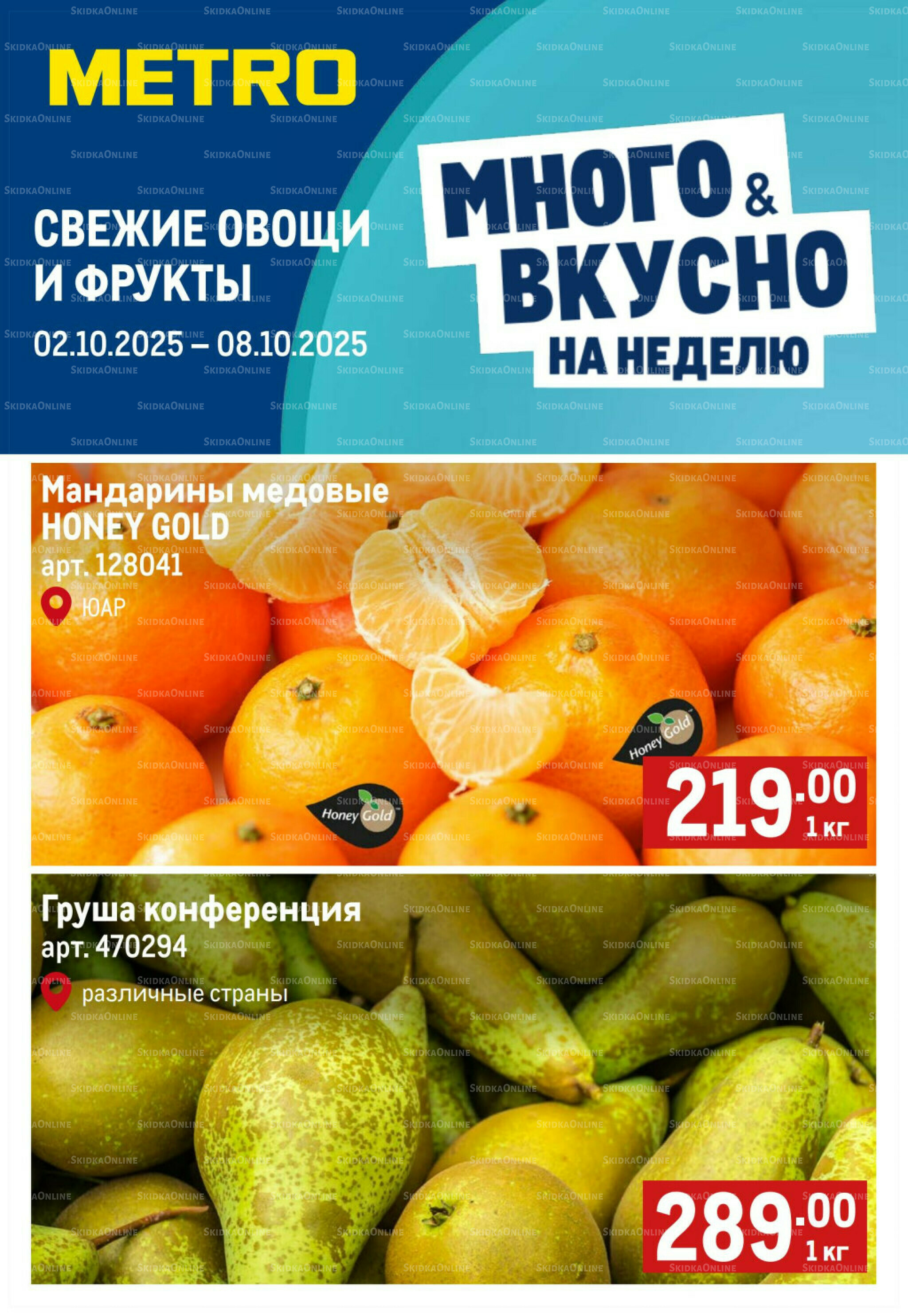 Свежие овощи и фрукты 2  - 8 Октября 2025 1