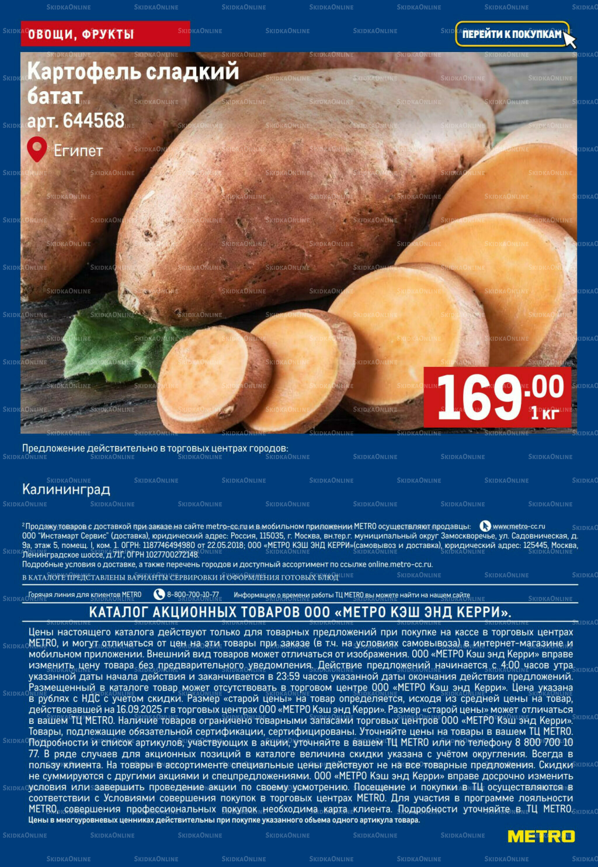 Свежие овощи и фрукты 2  - 8 Октября 2025 5