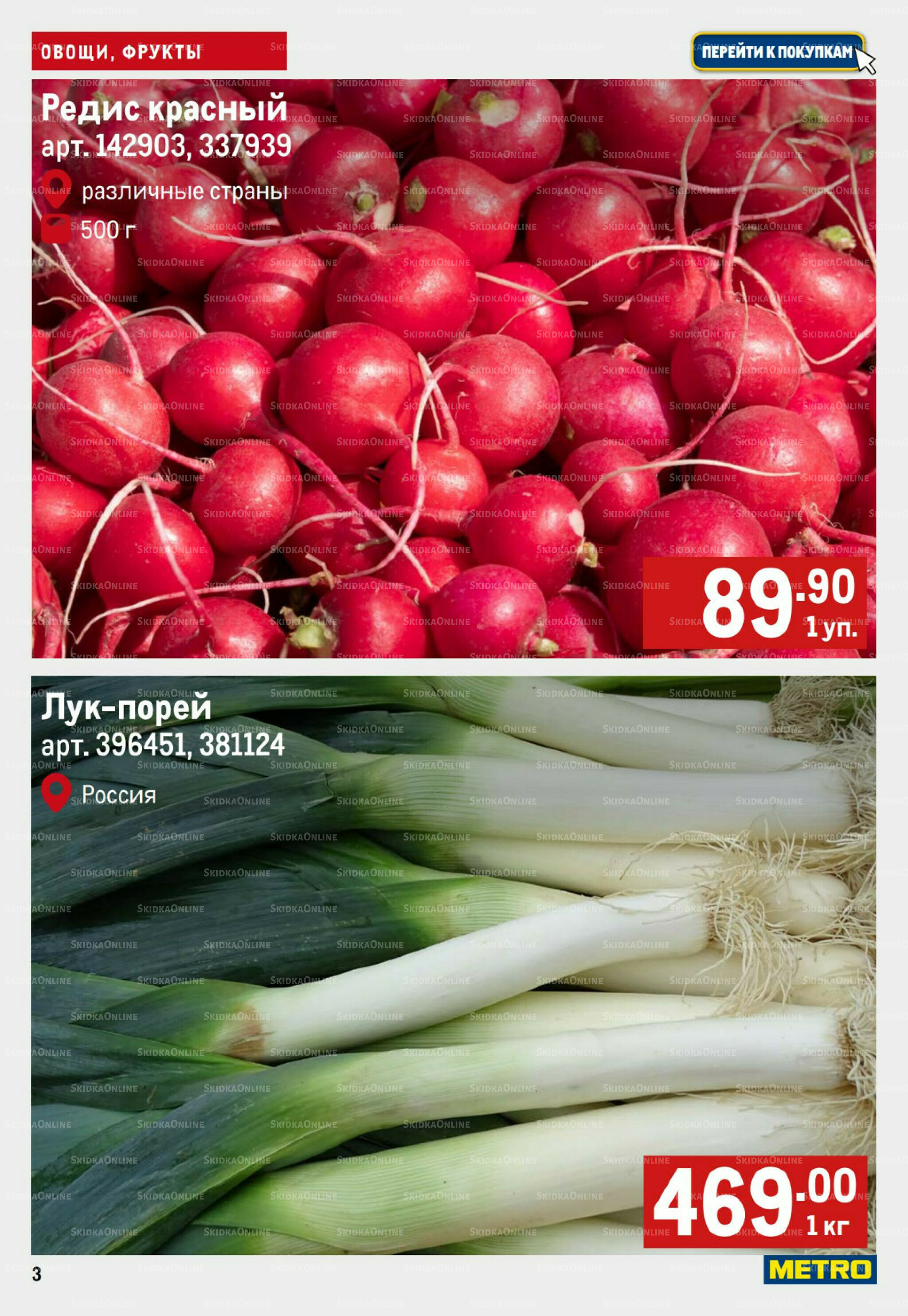 Свежие овощи и фрукты 2  - 8 Октября 2025 3