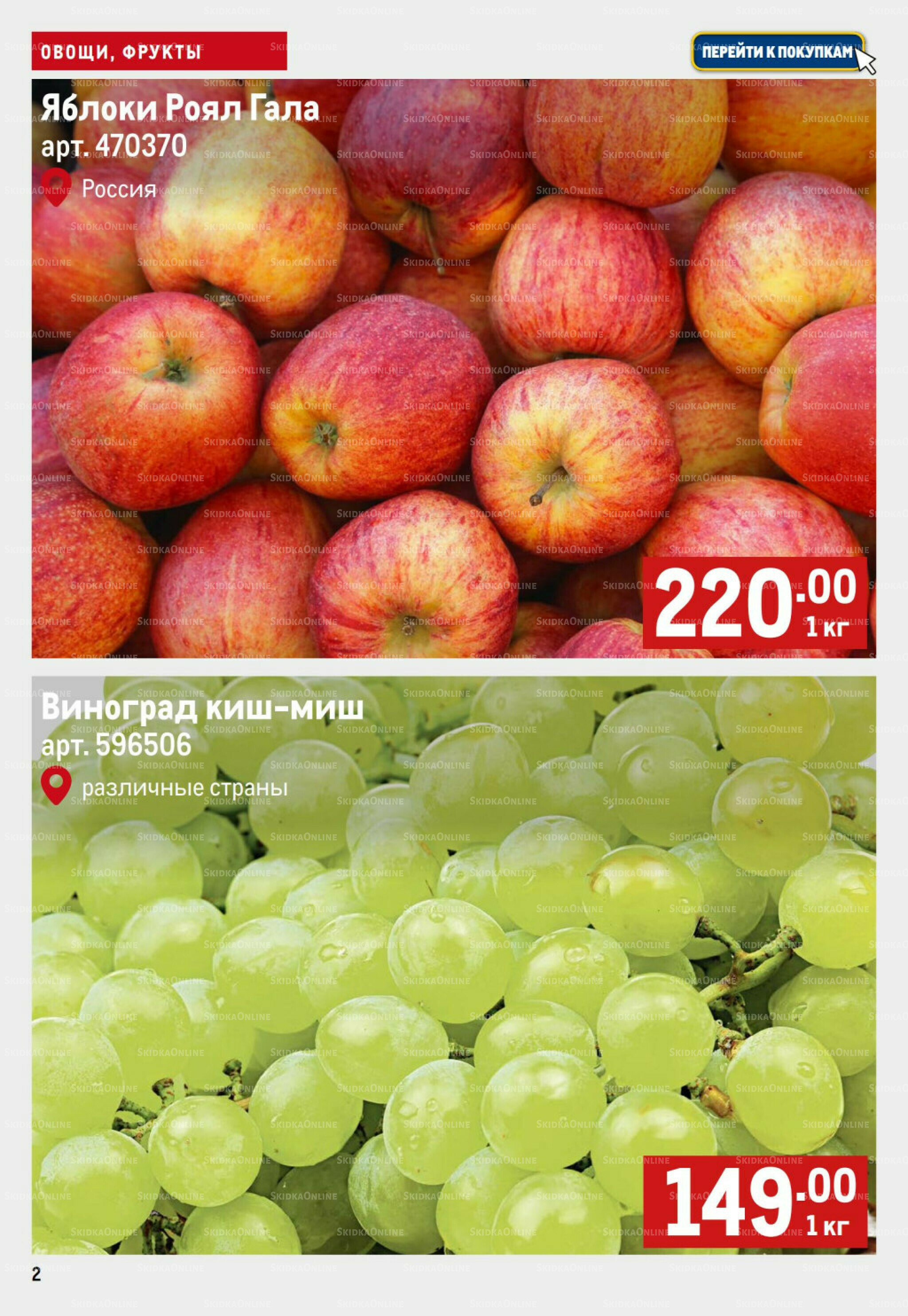 Свежие овощи и фрукты 2  - 8 Октября 2025 2