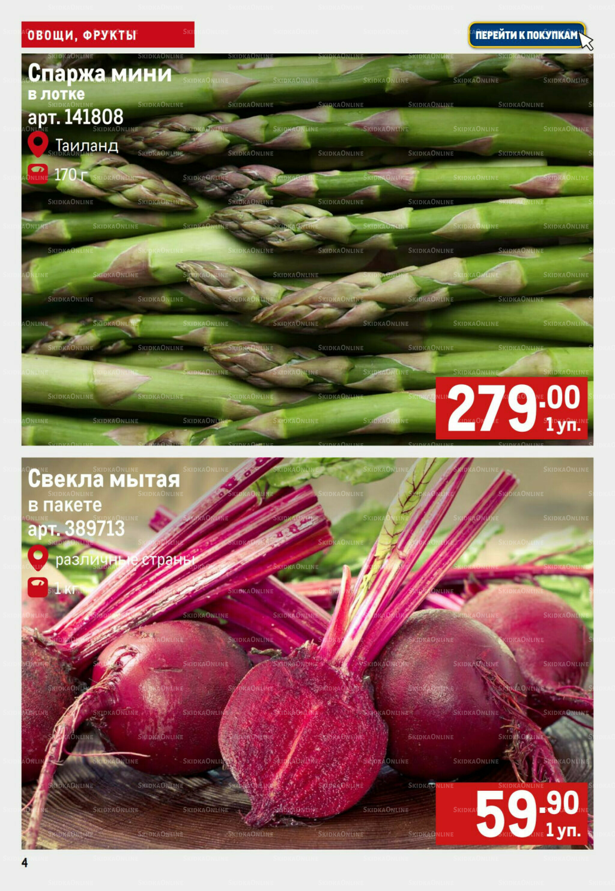 Свежие овощи и фрукты 2  - 8 Октября 2025 4