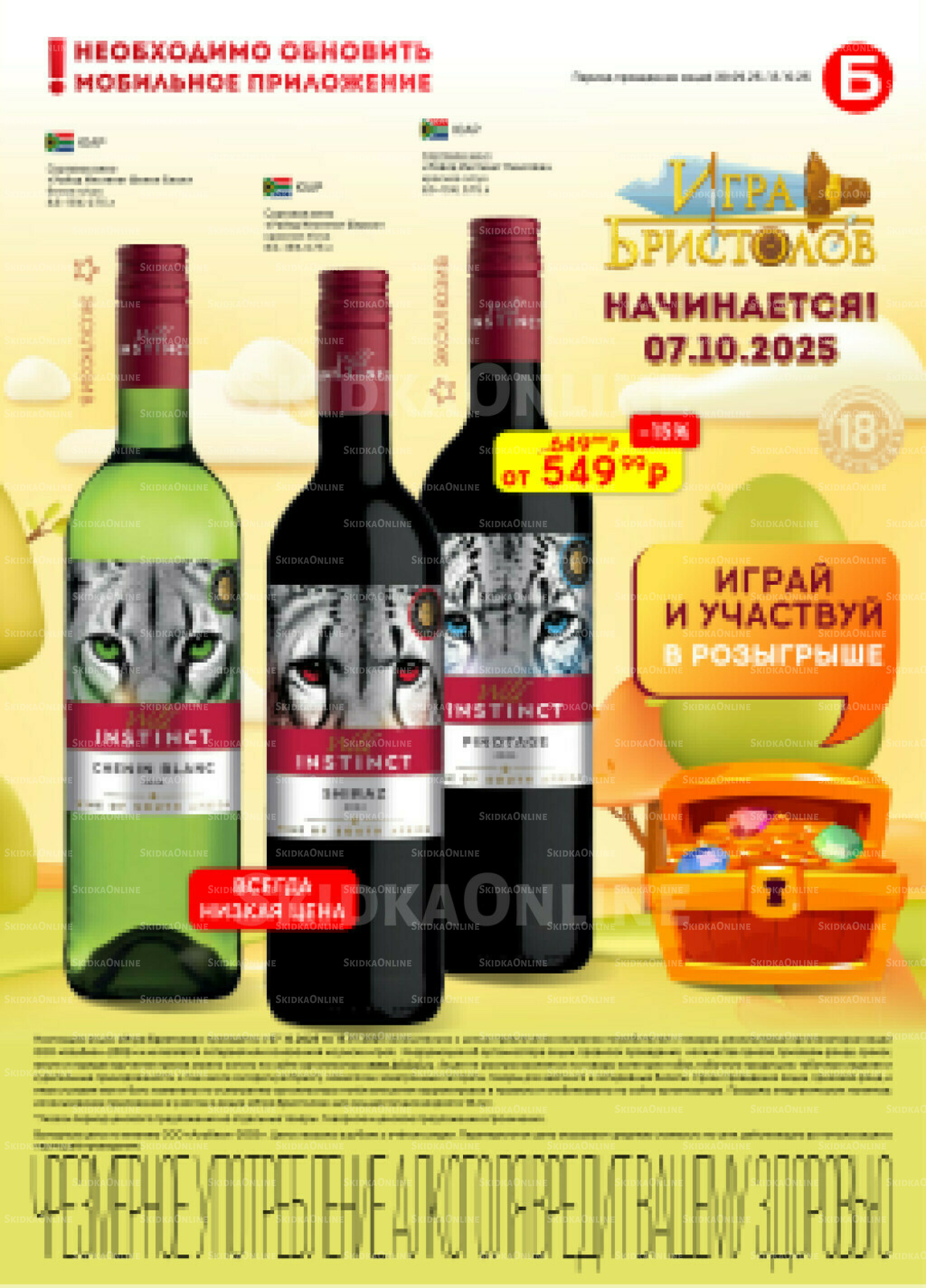 Акционный каталог 30 Сентября - 13 Октября 2025 6