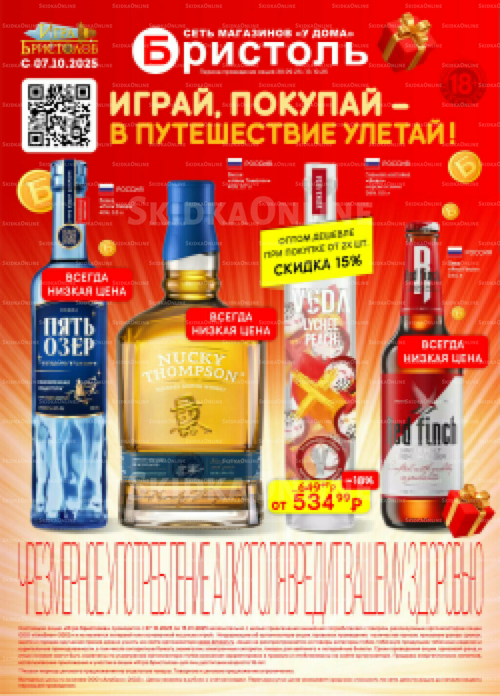 Акционный каталог 30 Сентября - 13 Октября 2025 1