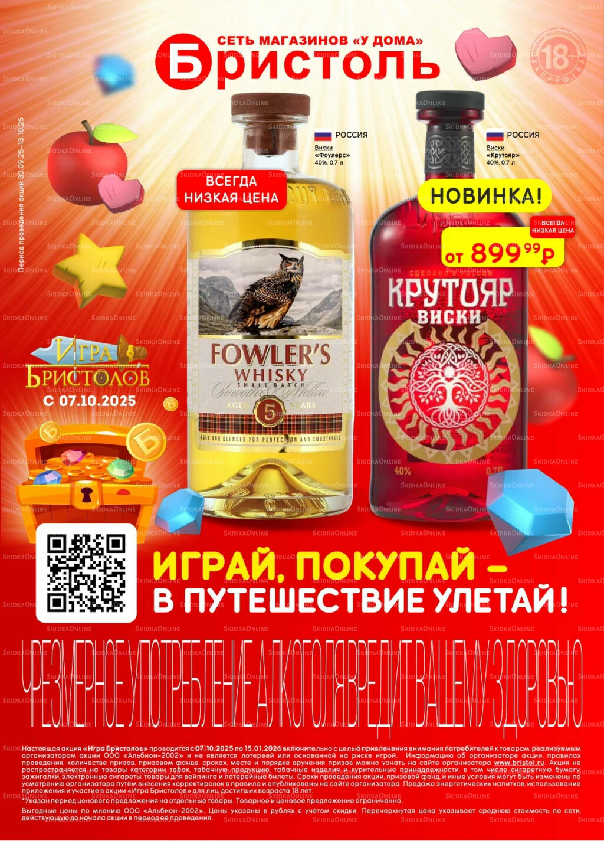 Акционный каталог 30 Сентября - 13 Октября 2025 44