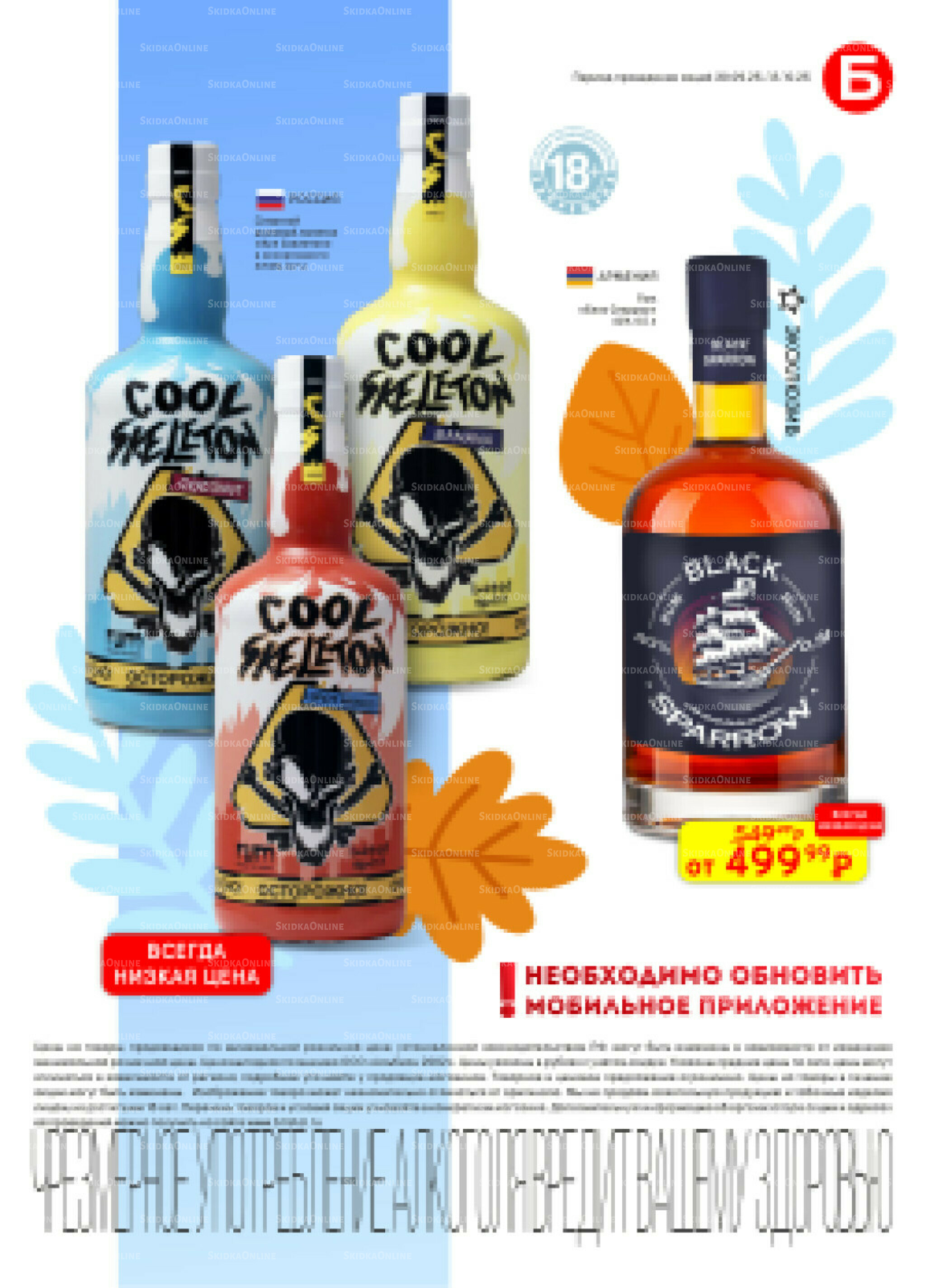 Акционный каталог 30 Сентября - 13 Октября 2025 36