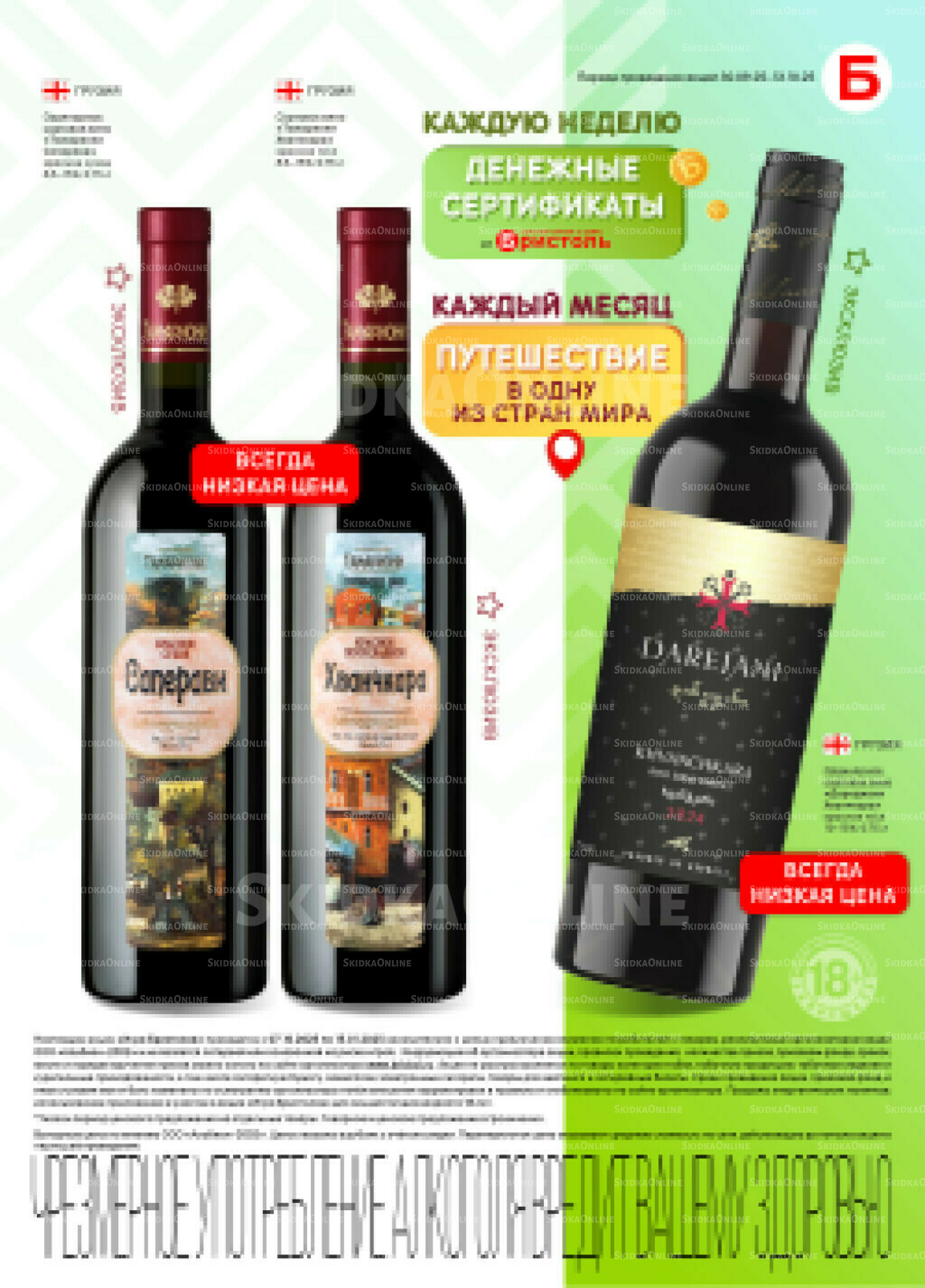 Акционный каталог 30 Сентября - 13 Октября 2025 8