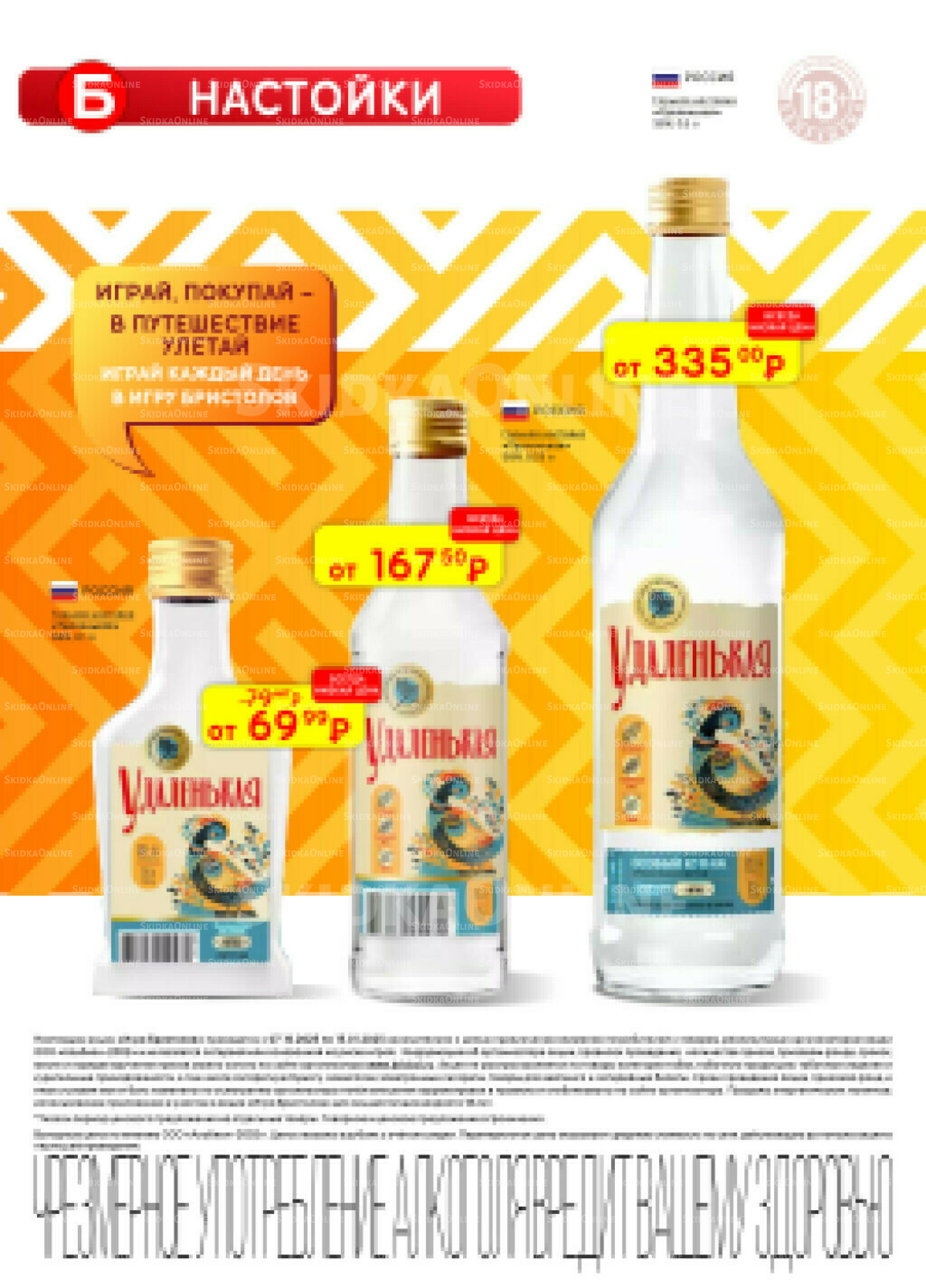 Акционный каталог 30 Сентября - 13 Октября 2025 23