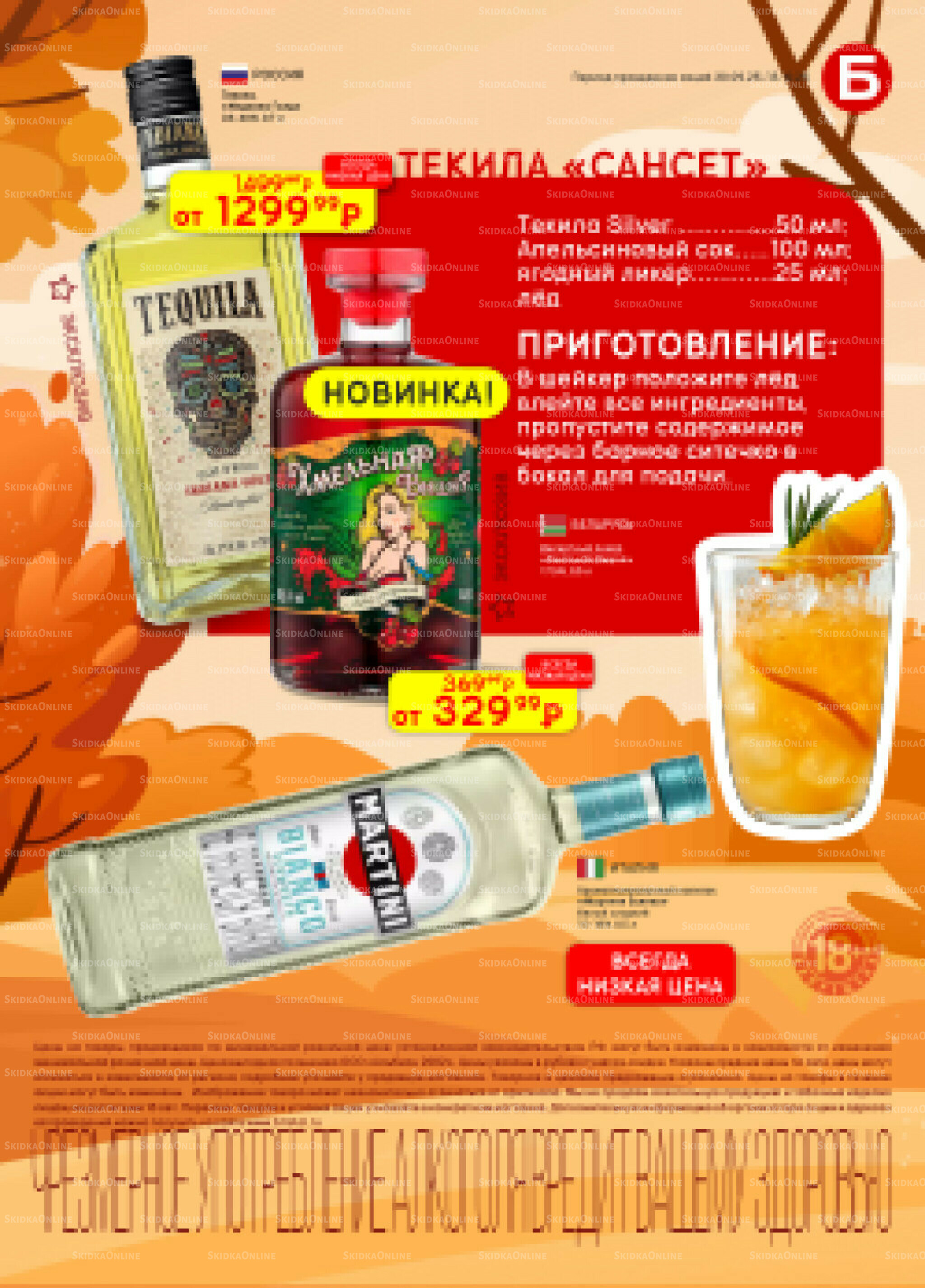 Акционный каталог 30 Сентября - 13 Октября 2025 34