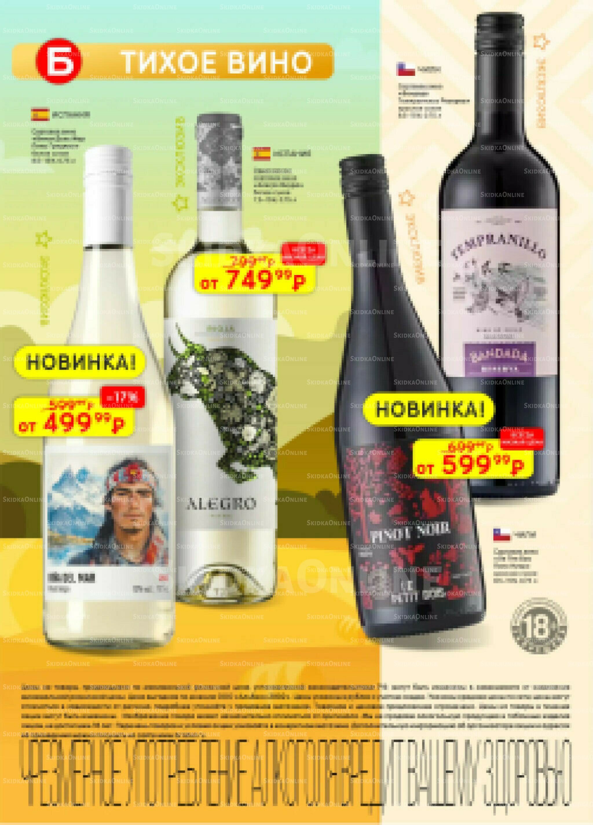 Акционный каталог 30 Сентября - 13 Октября 2025 7