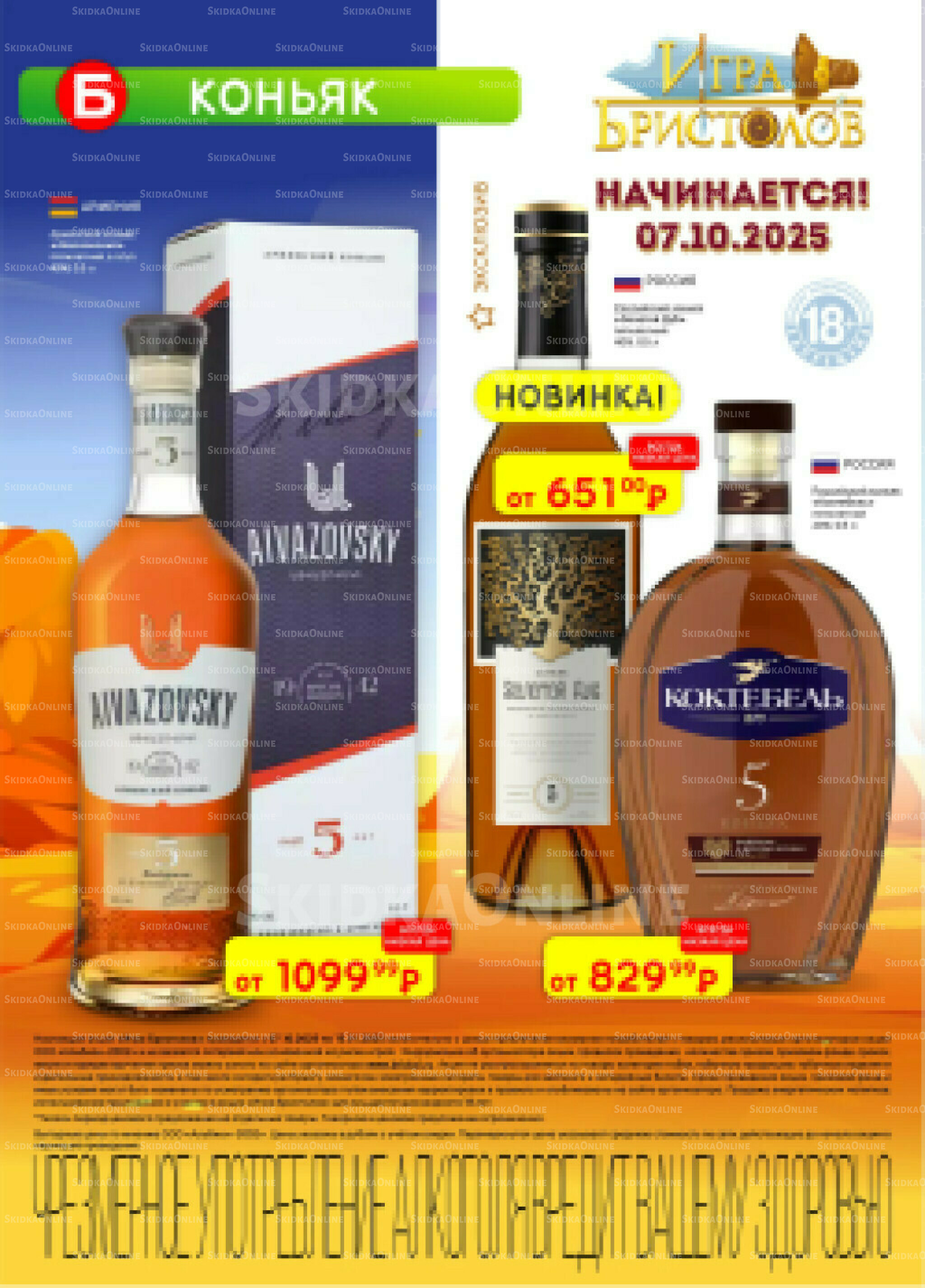 Акционный каталог 30 Сентября - 13 Октября 2025 25