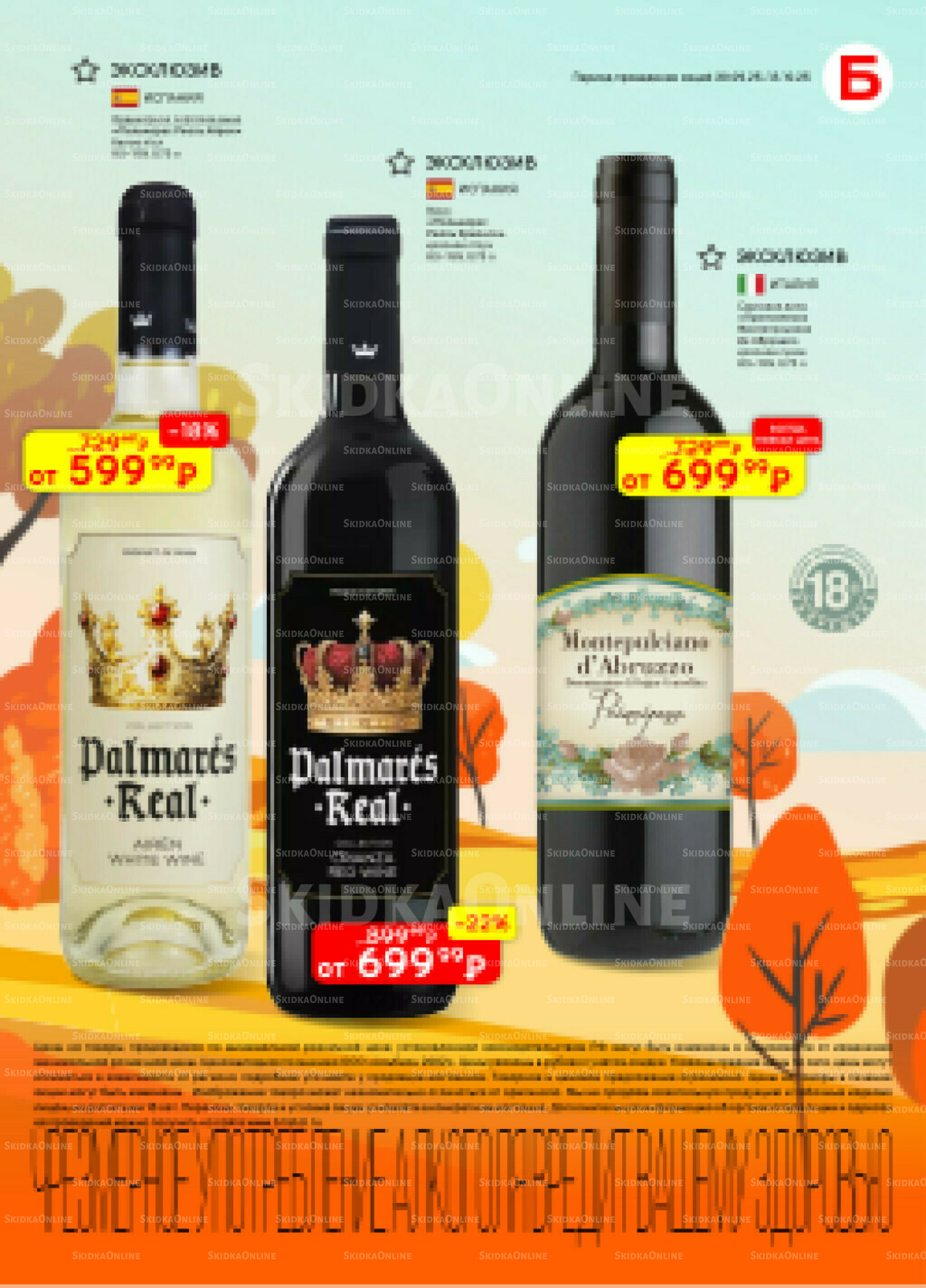 Акционный каталог 30 Сентября - 13 Октября 2025 10