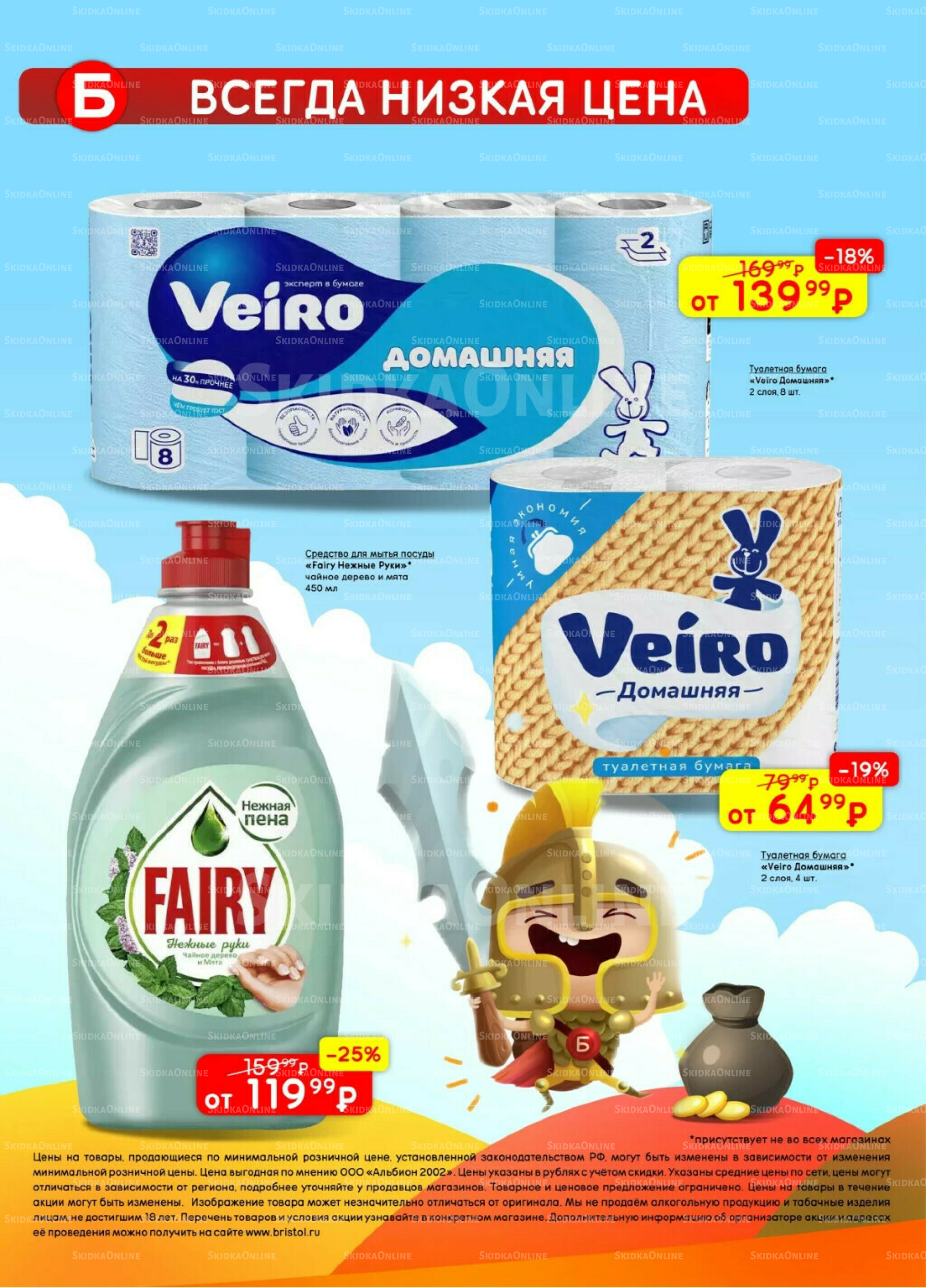 Акционный каталог 30 Сентября - 13 Октября 2025 3