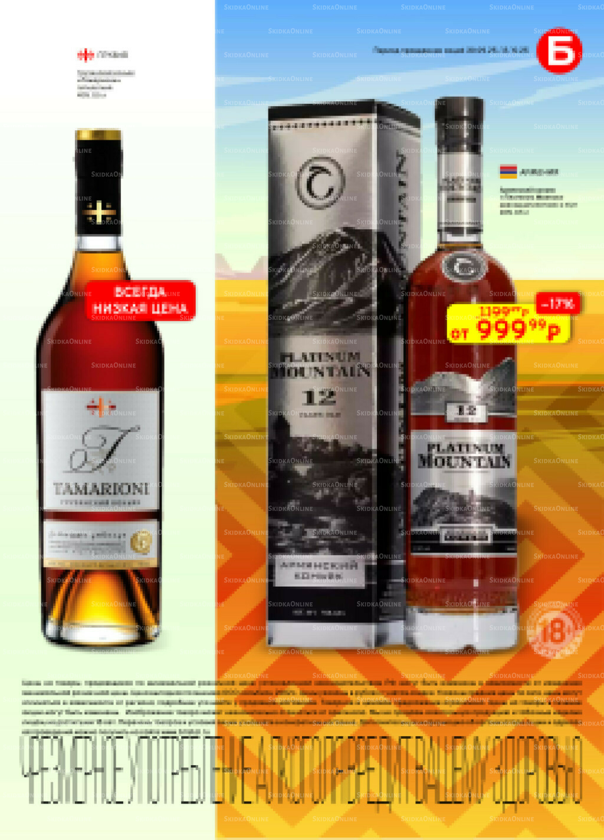 Акционный каталог 30 Сентября - 13 Октября 2025 28