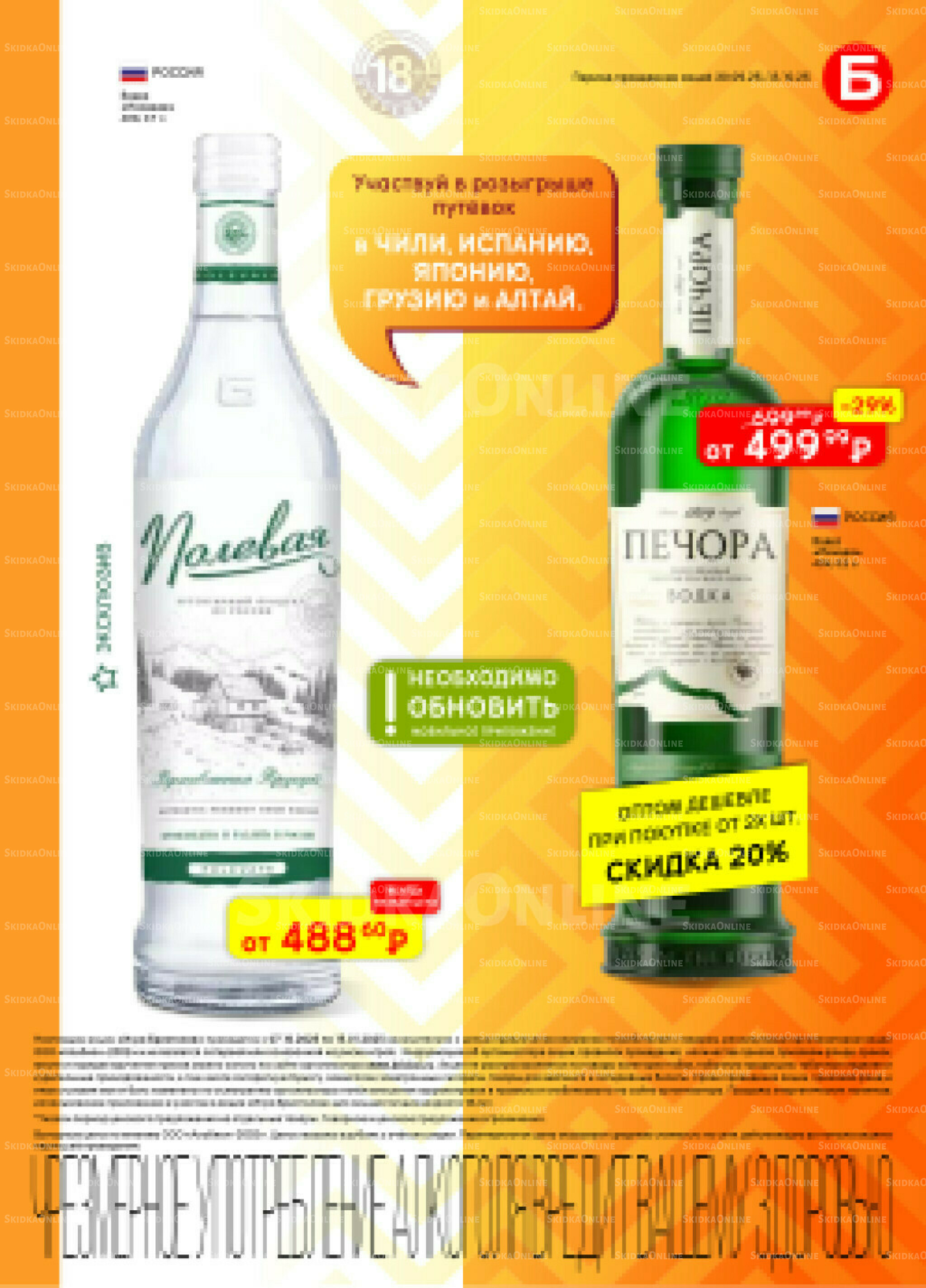 Акционный каталог 30 Сентября - 13 Октября 2025 18