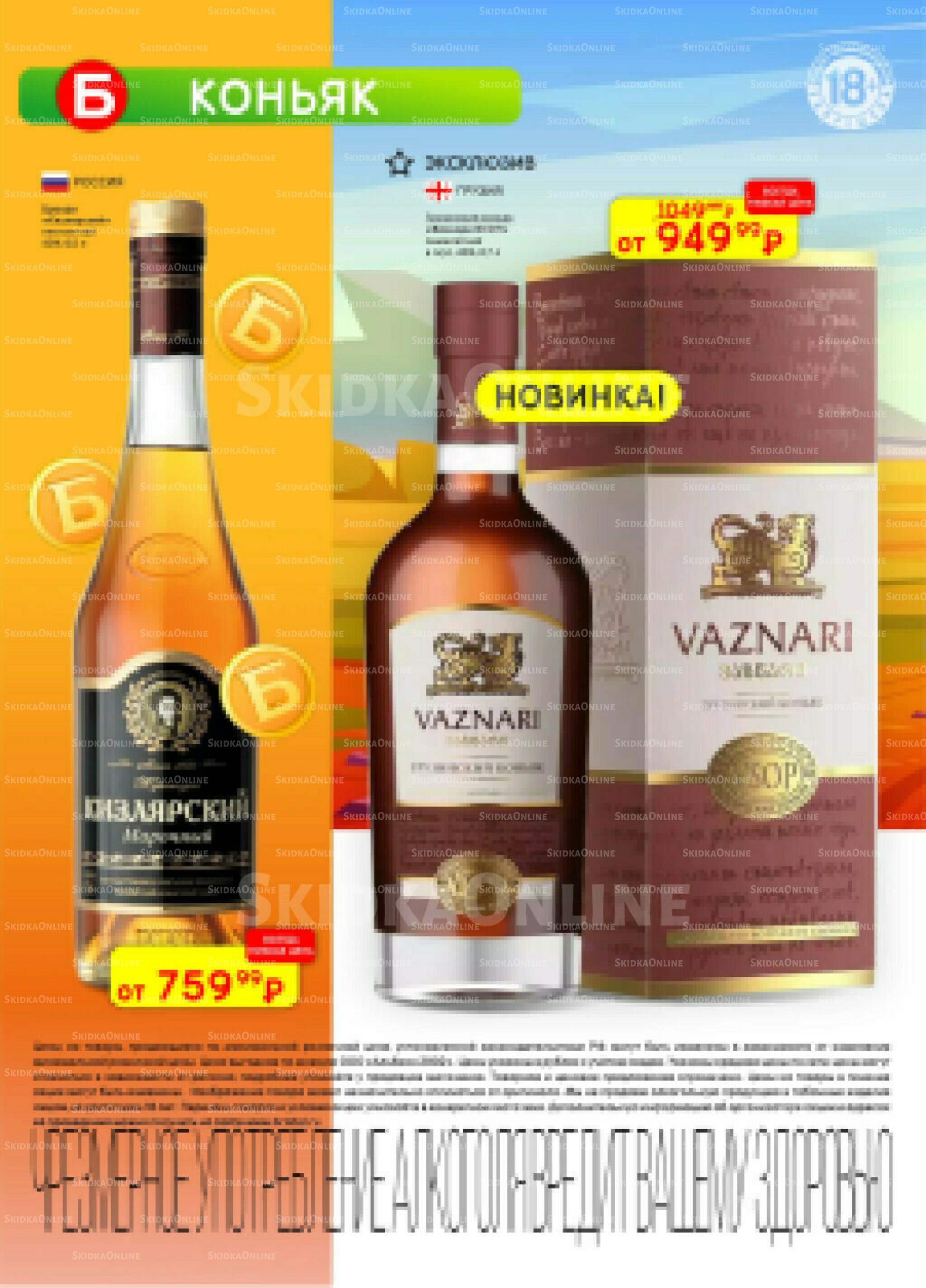 Акционный каталог 30 Сентября - 13 Октября 2025 27