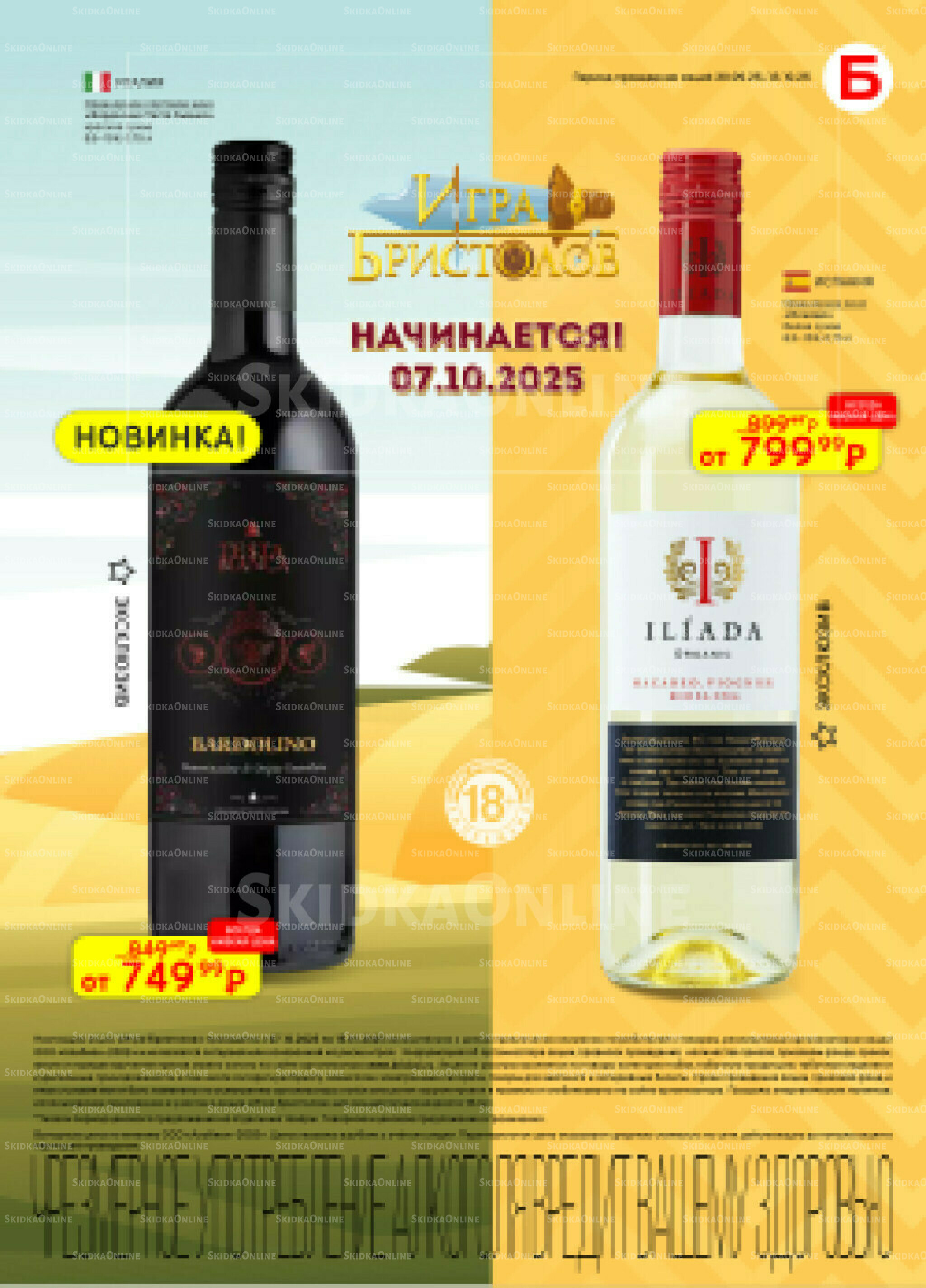 Акционный каталог 30 Сентября - 13 Октября 2025 12