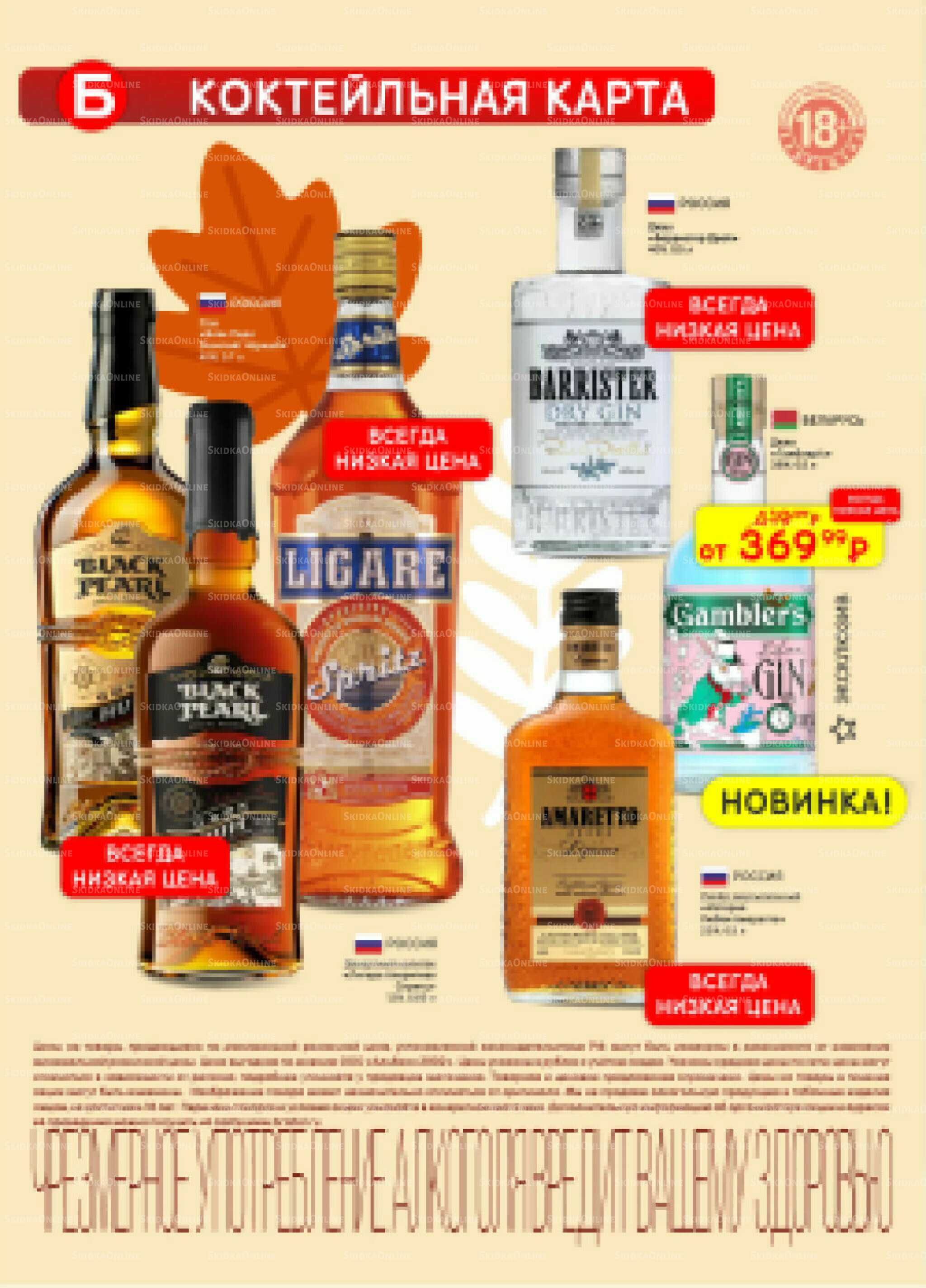 Акционный каталог 30 Сентября - 13 Октября 2025 33