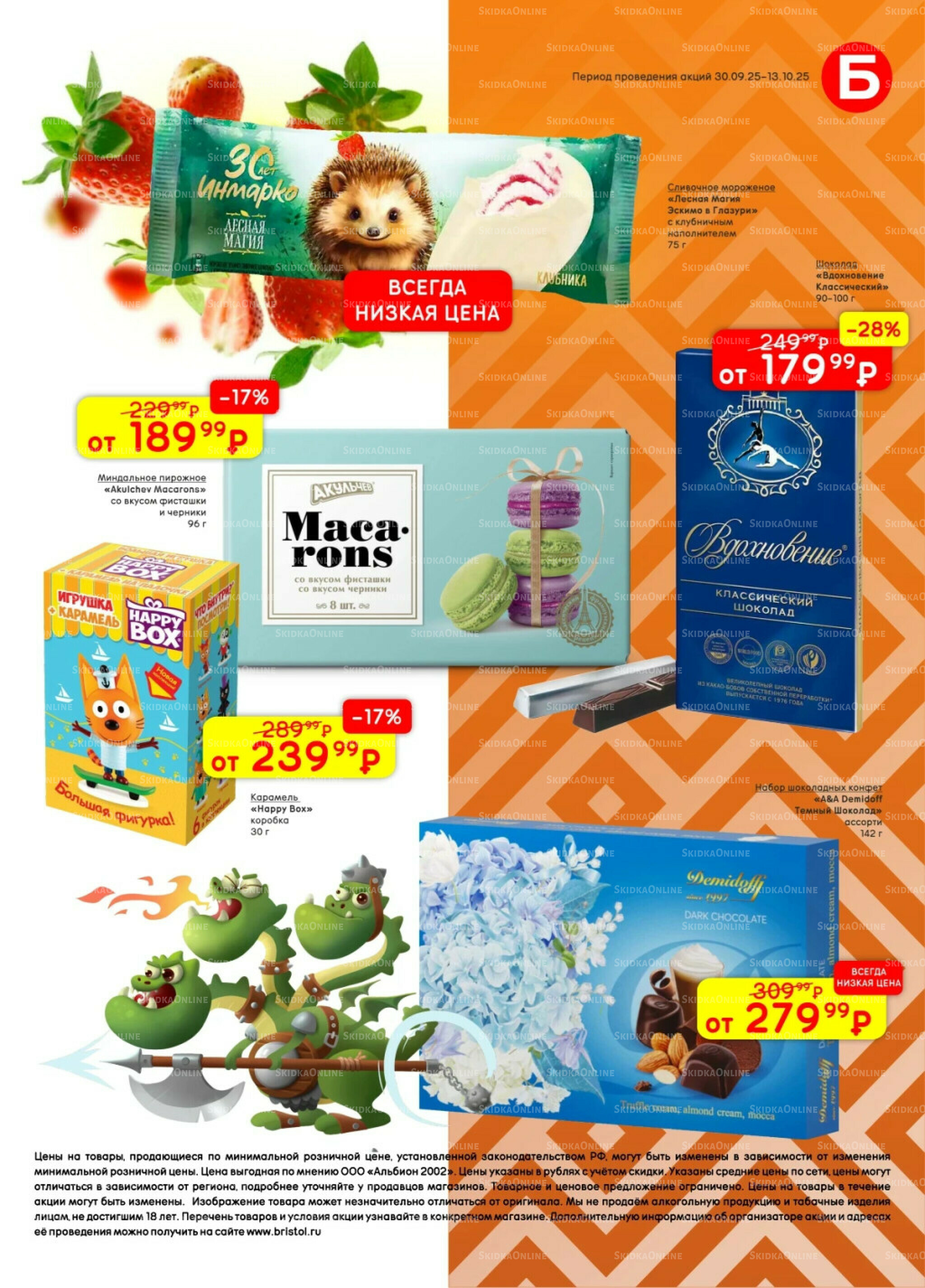 Акционный каталог 30 Сентября - 13 Октября 2025 43