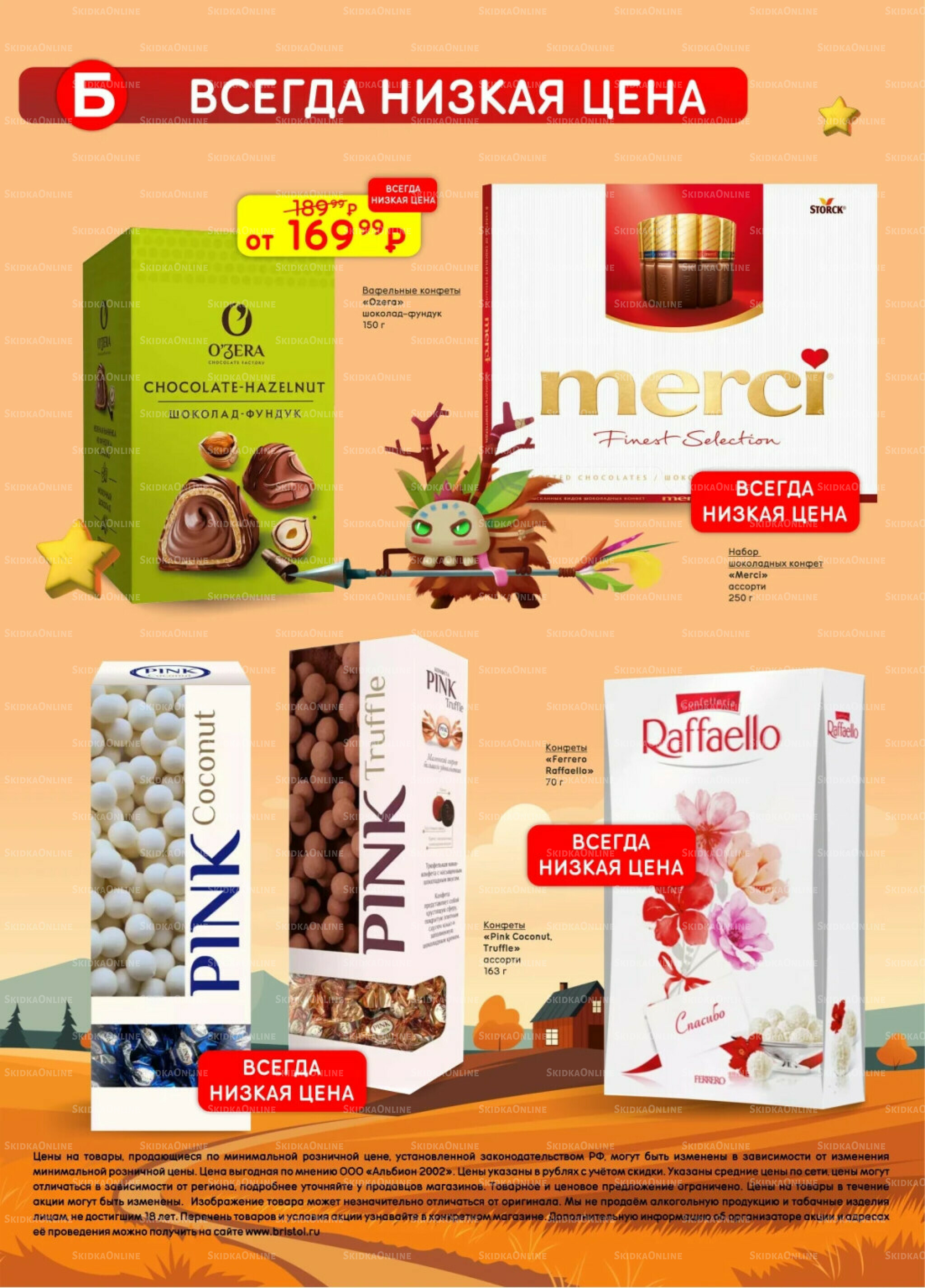 Акционный каталог 30 Сентября - 13 Октября 2025 42