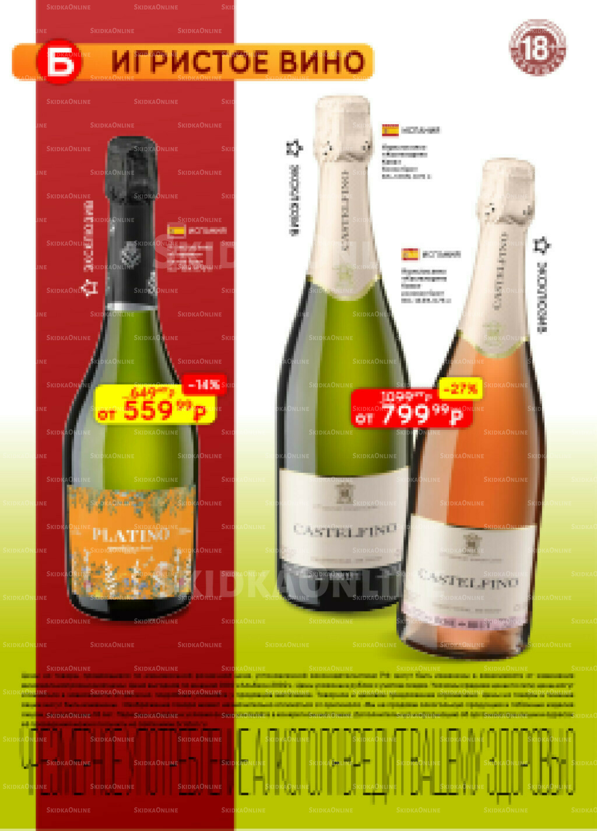 Акционный каталог 30 Сентября - 13 Октября 2025 15