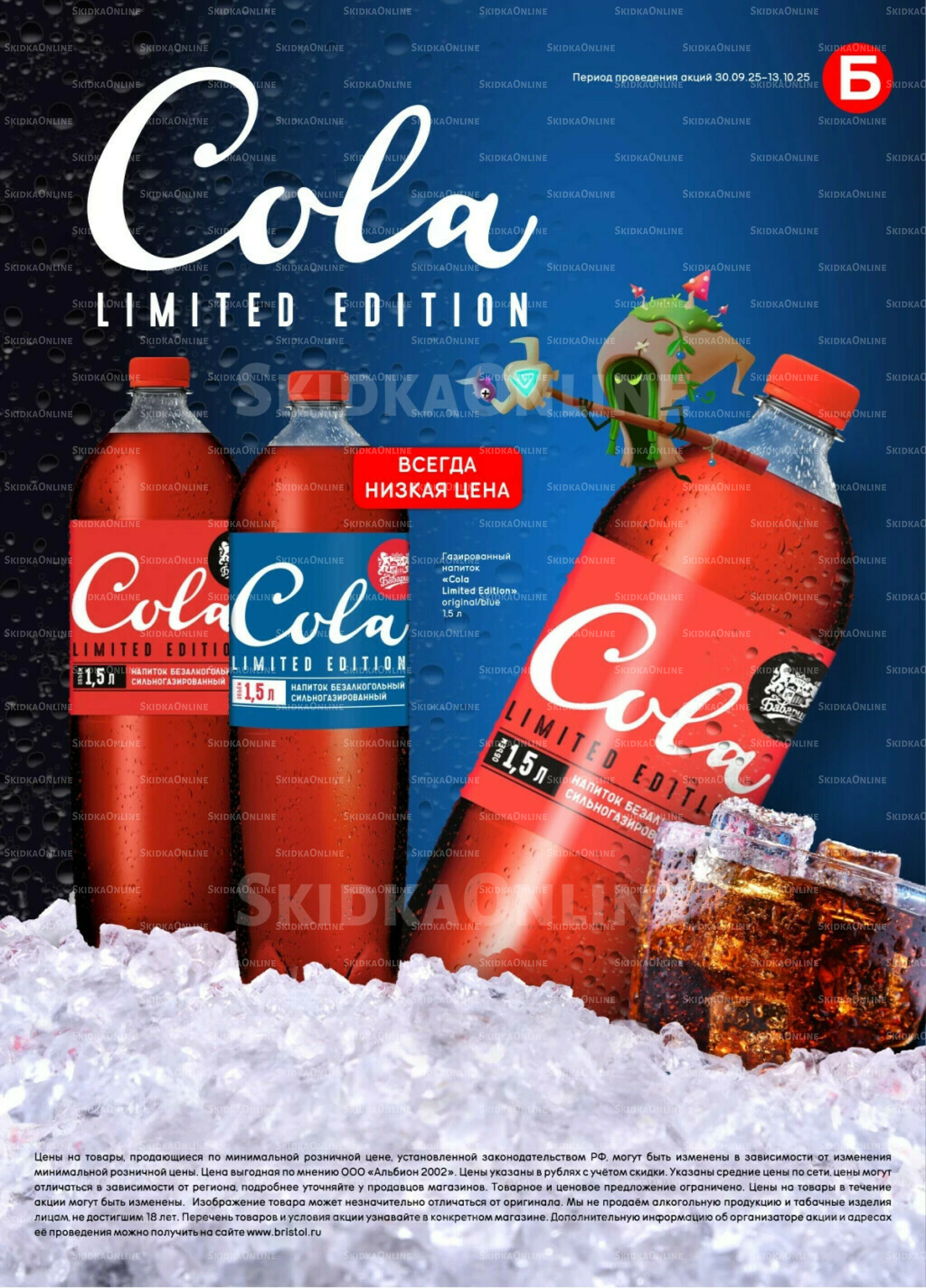 Акционный каталог 30 Сентября - 13 Октября 2025 4