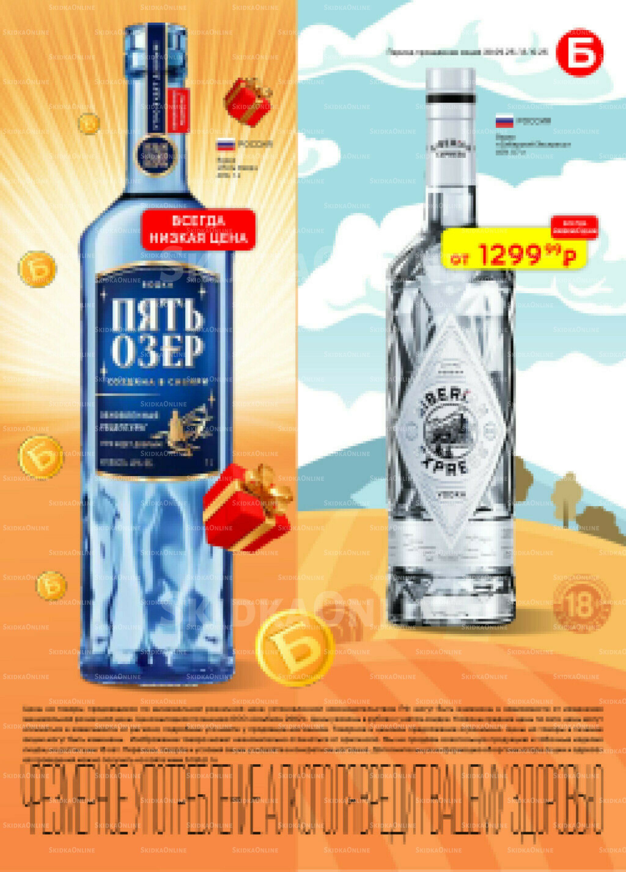 Акционный каталог 30 Сентября - 13 Октября 2025 20