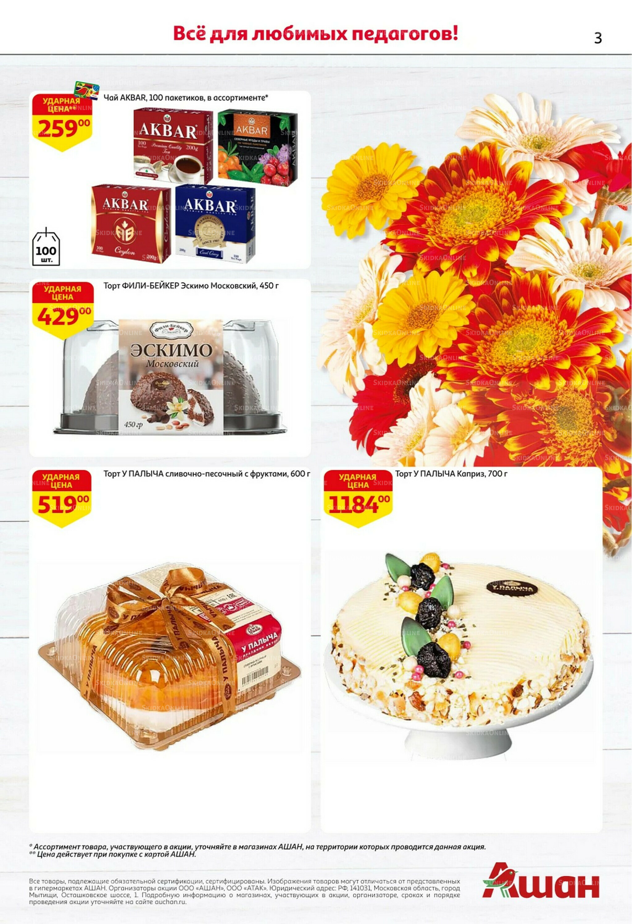 Классные подарки любимым учителям! 2  - 22 Октября 2025 3