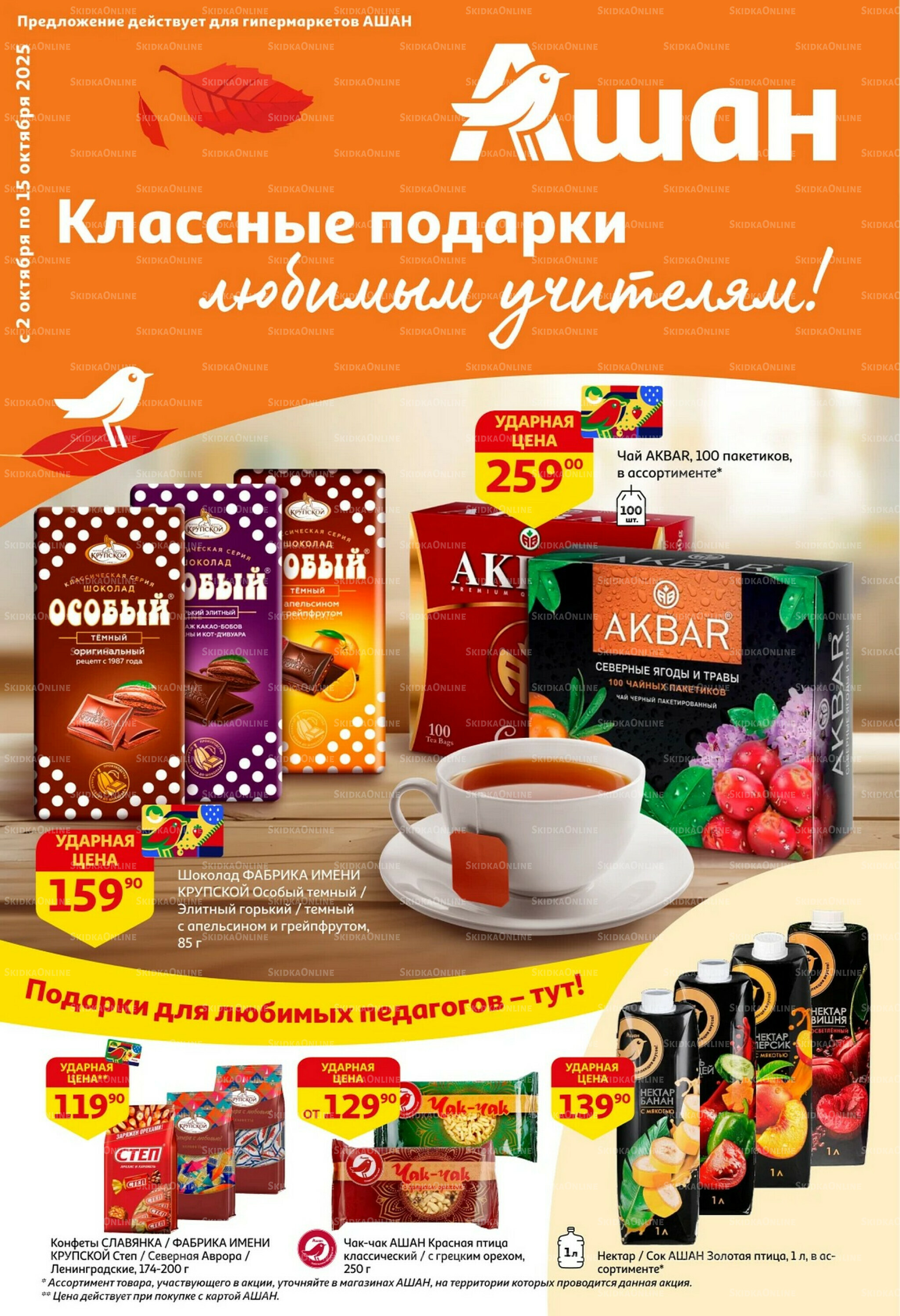 Классные подарки любимым учителям! 2  - 15 Октября 2025 1