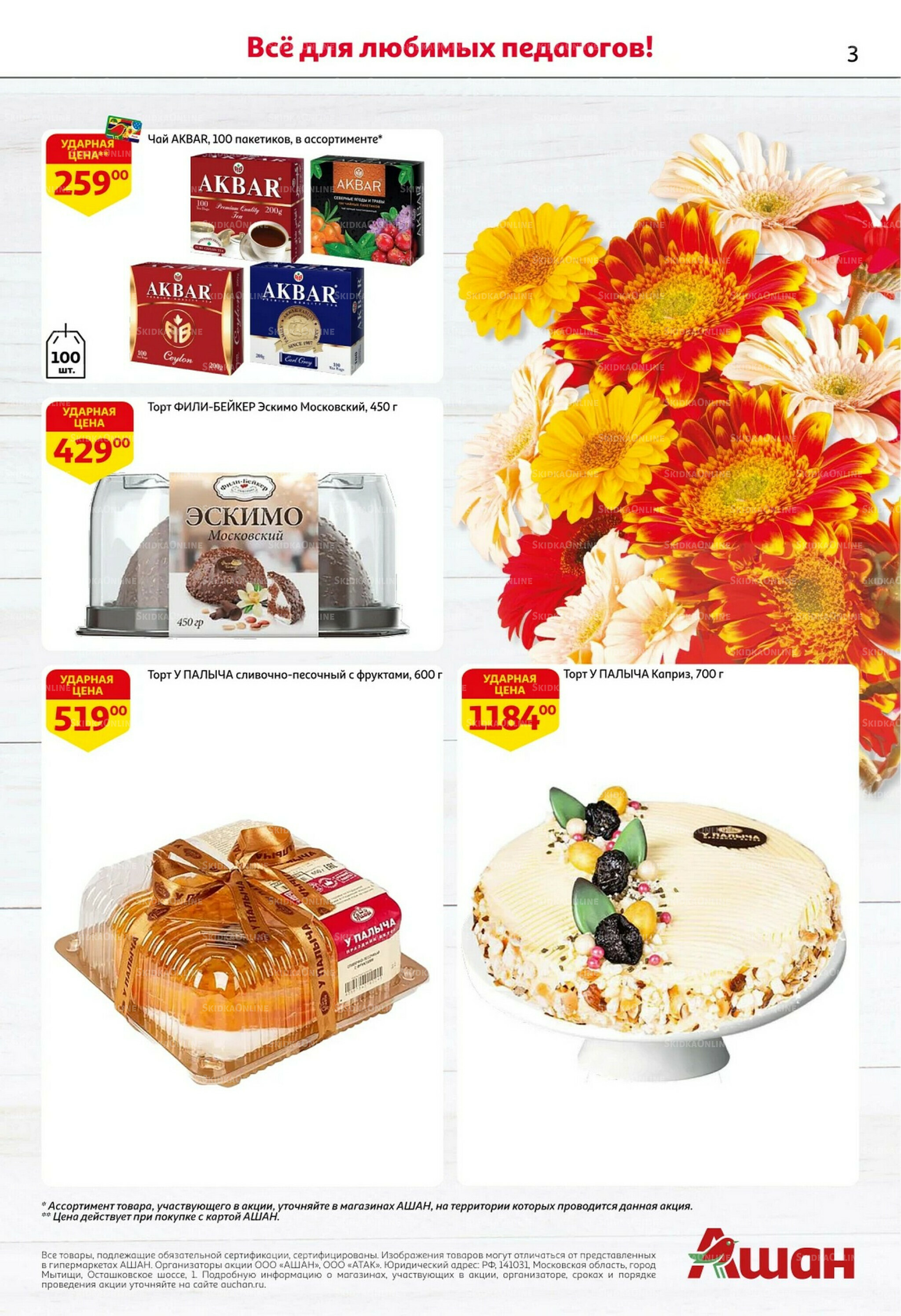 Классные подарки любимым учителям! 2  - 15 Октября 2025 3