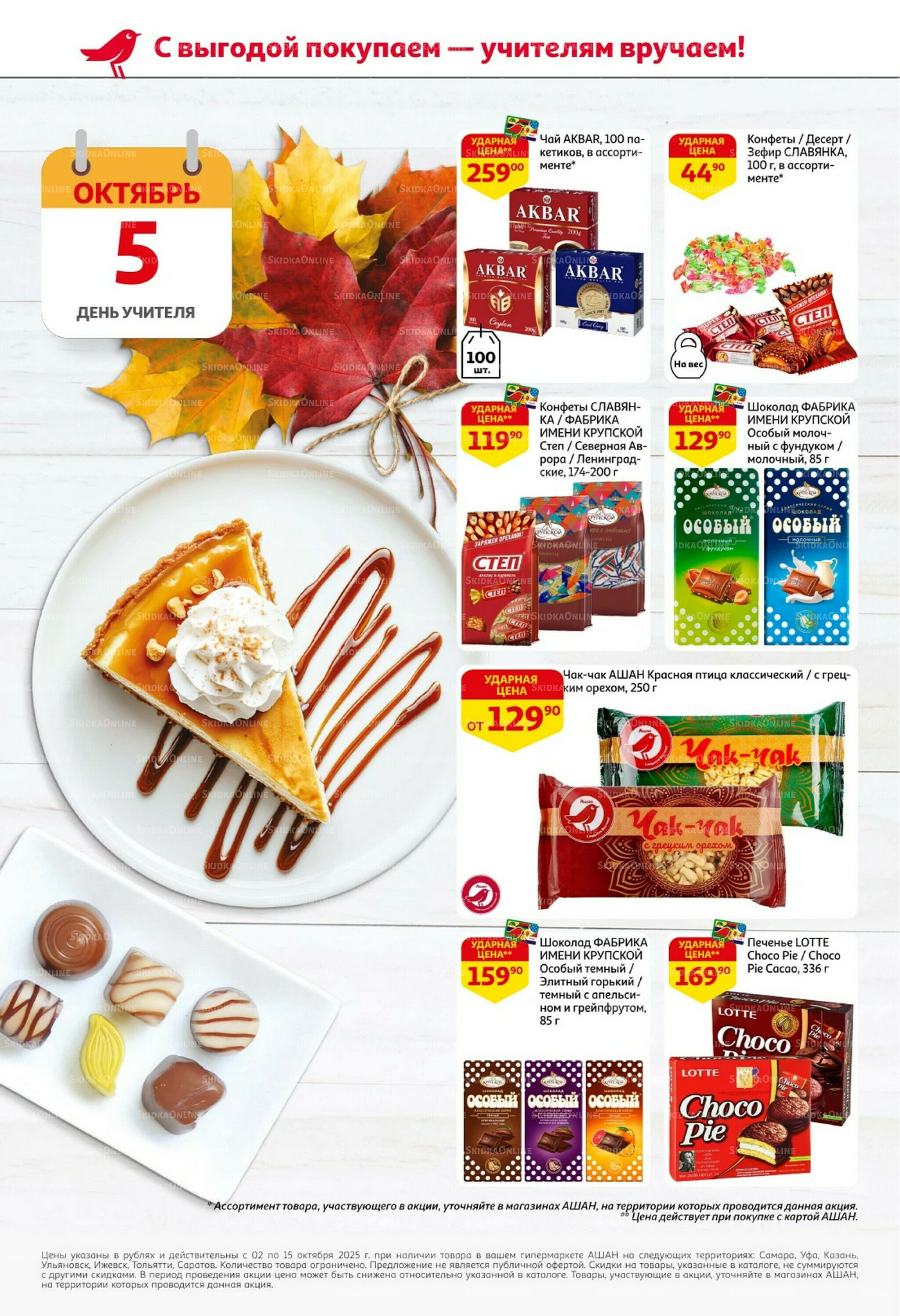 Классные подарки любимым учителям! 2  - 15 Октября 2025 2