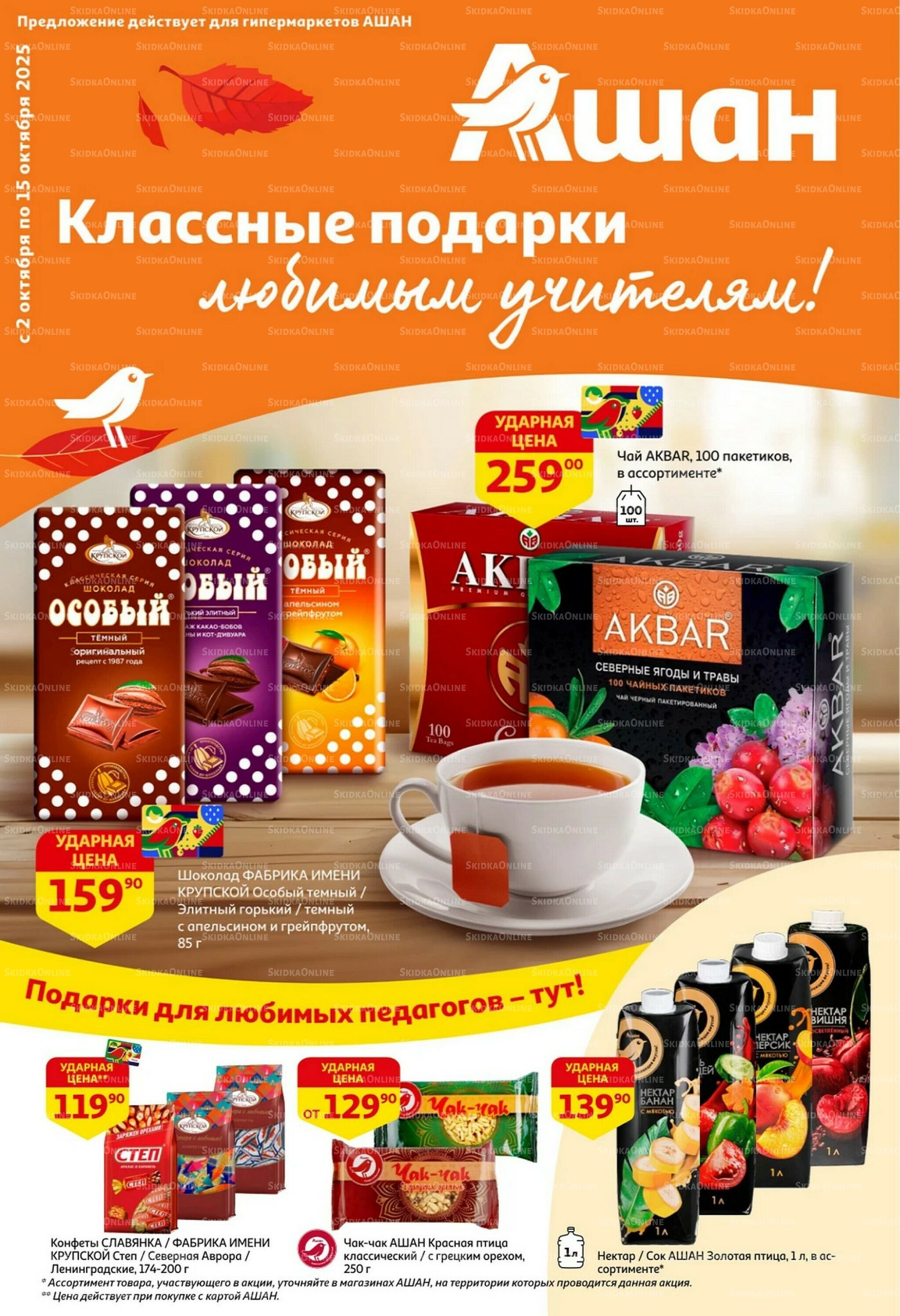 Классные подарки любимым учителям 2  - 15 Октября 2025 1